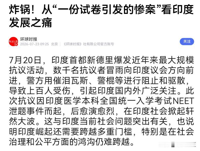 考试泄题引发大规模抗议！专家说：印度的崛起，绕不开重重难关。
 
近期印度多地爆