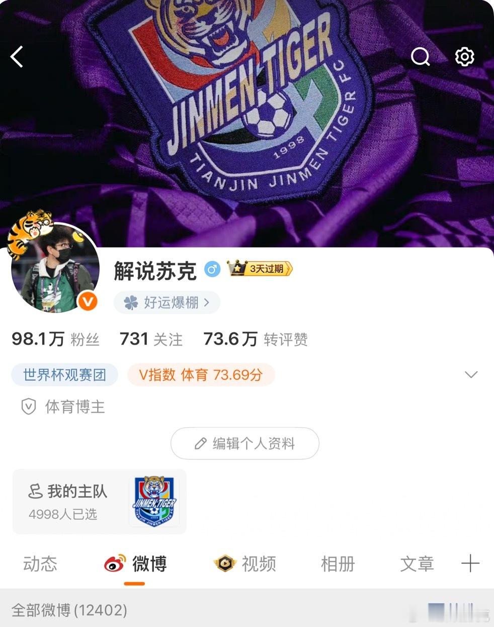 你怎么知道我把主队挂上主页了  是的，主队  天津津门虎