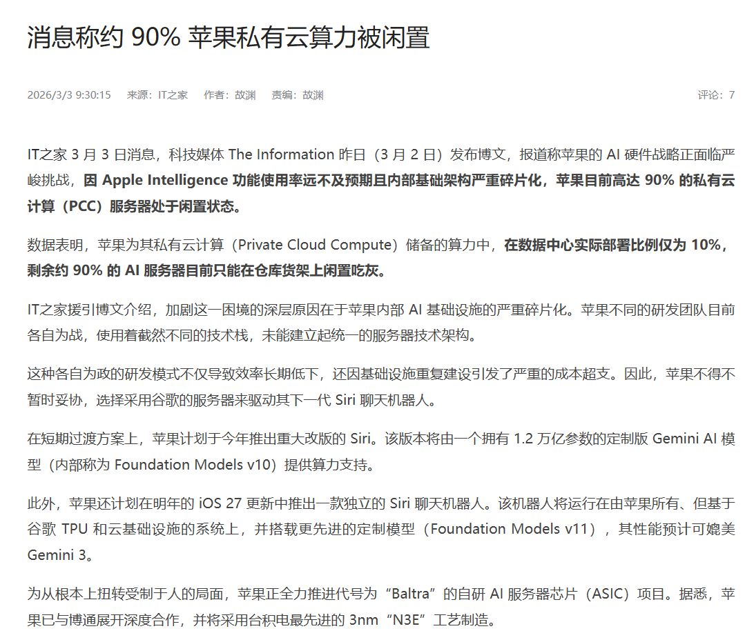 国行Apple intelligent说了多少年了就是不上既然上不了就把大陆官网