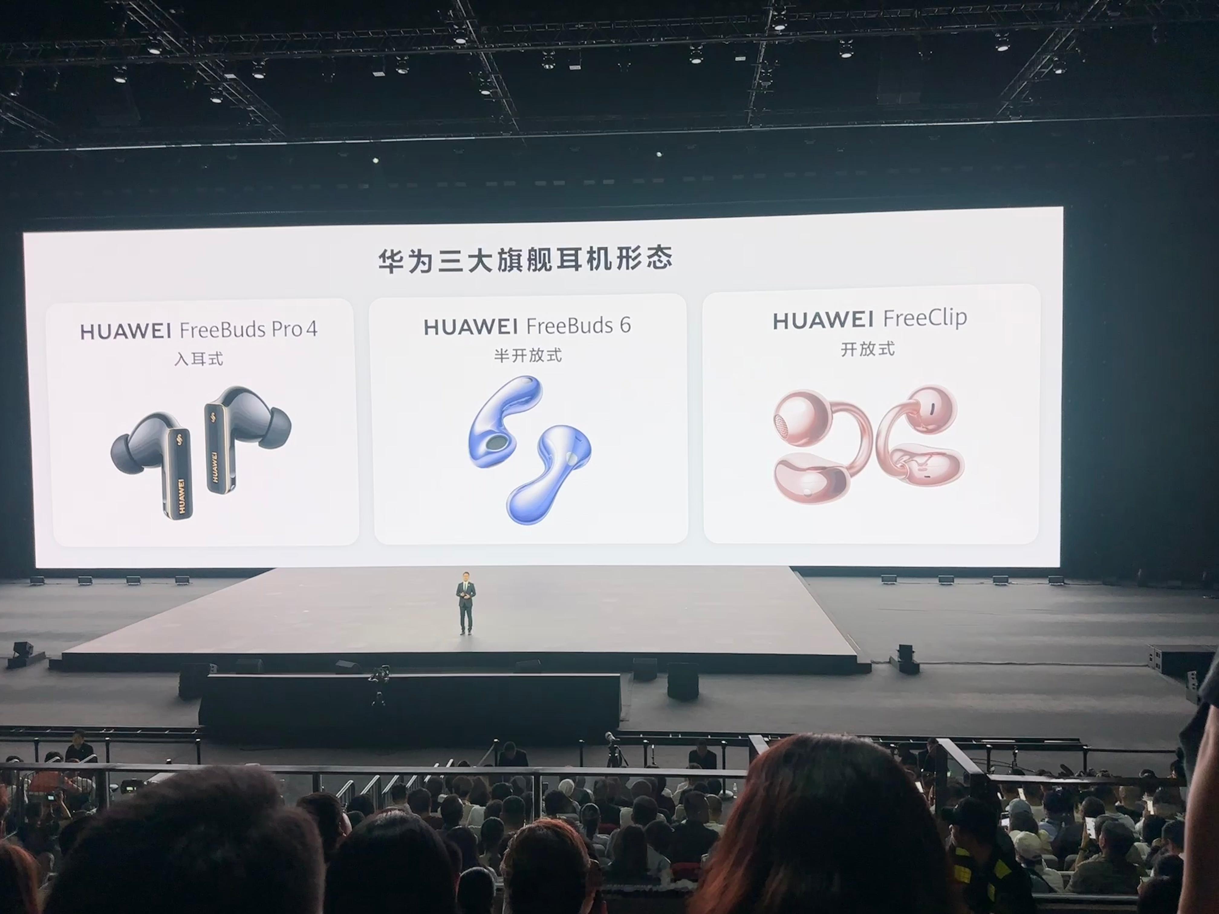 大家最喜欢佩戴哪种形态的耳机？华为发布会 ​​​