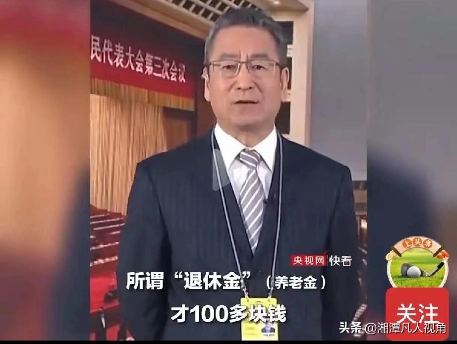 说说农村老人退休金
说实话，国家能给农村老人退休金是值得肯定的，但农村老人甚至是