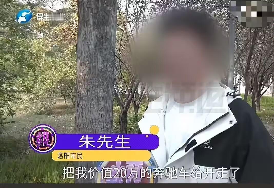 “这冤大头太冤了！”洛阳，一名男子满心期待地送女友一辆豪华奔驰，原本以为这是爱情