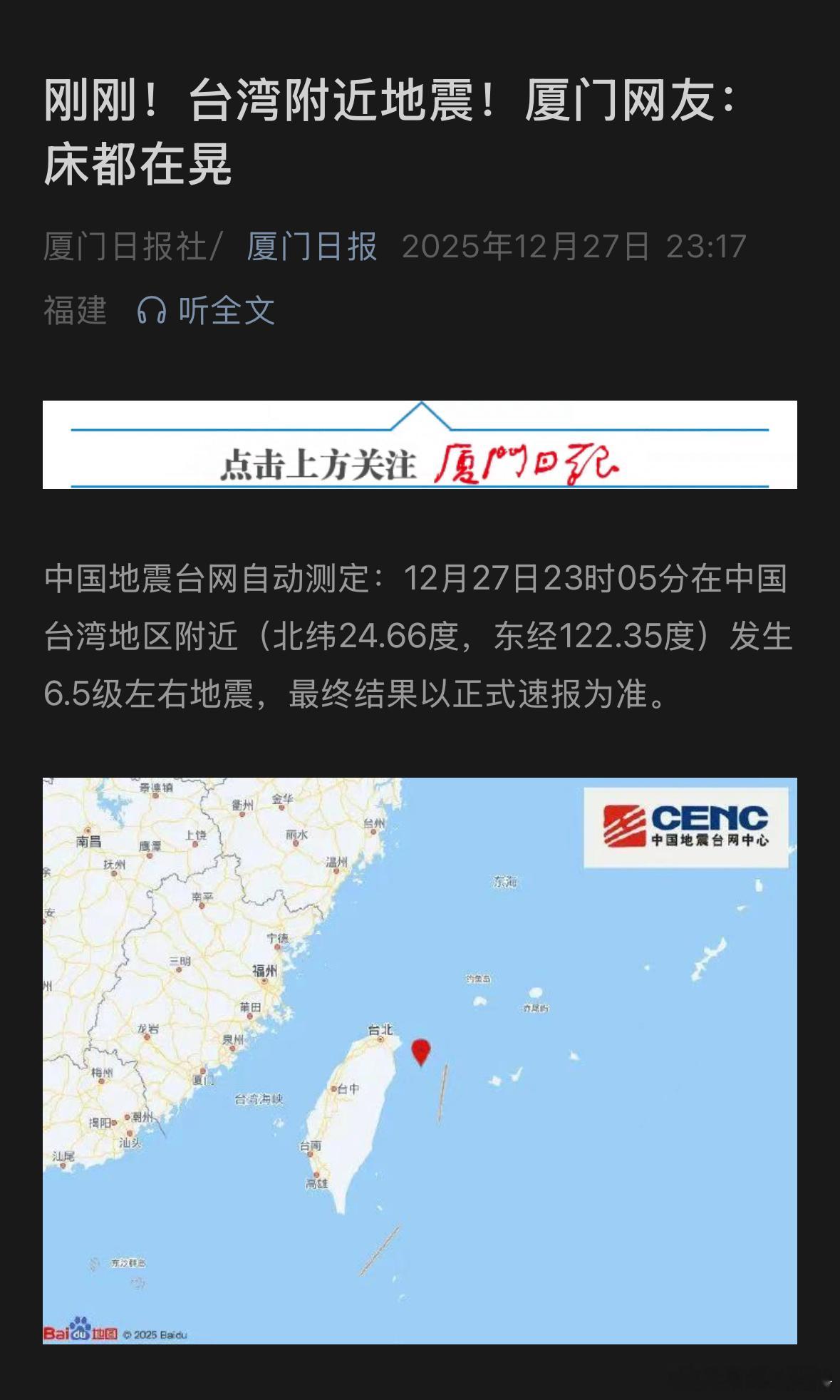 厦门地震震感强烈  坐在椅子上看奔跑吧呢  突然开始椅子和窗户开抖了  感觉这次