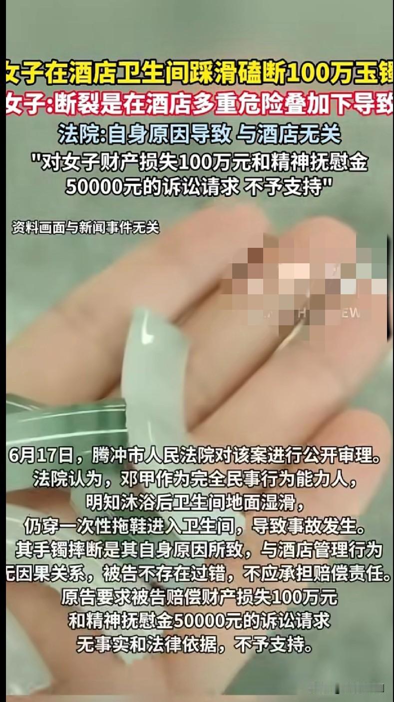 “家人们谁懂啊！云南一女子住酒店，在卫生间踩滑，把自己价值100万的玉镯磕断了！