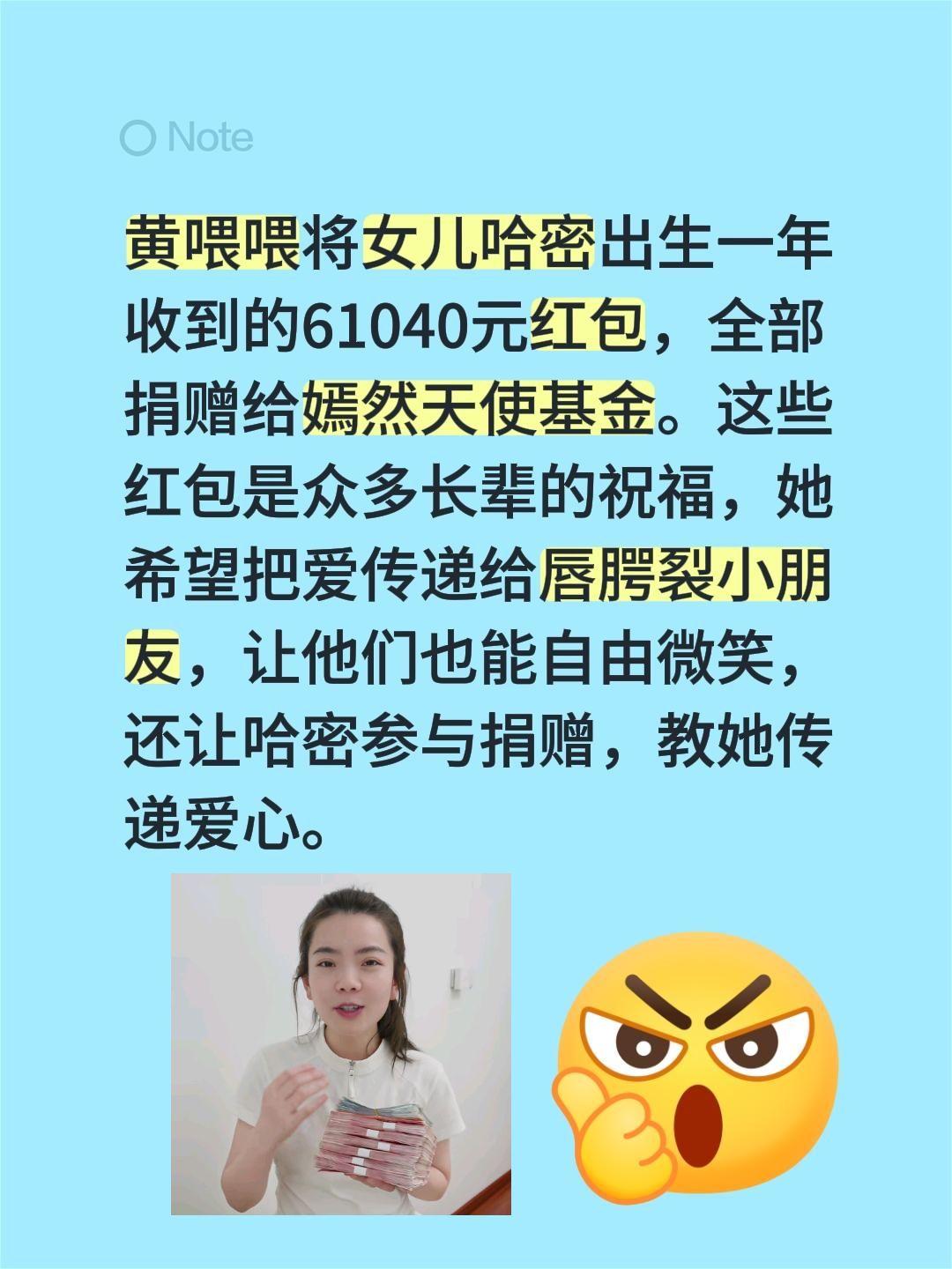 黄喂喂让女儿的红包参与爱心公益！黄喂喂将女儿哈密出生一年收到的61040元红包，