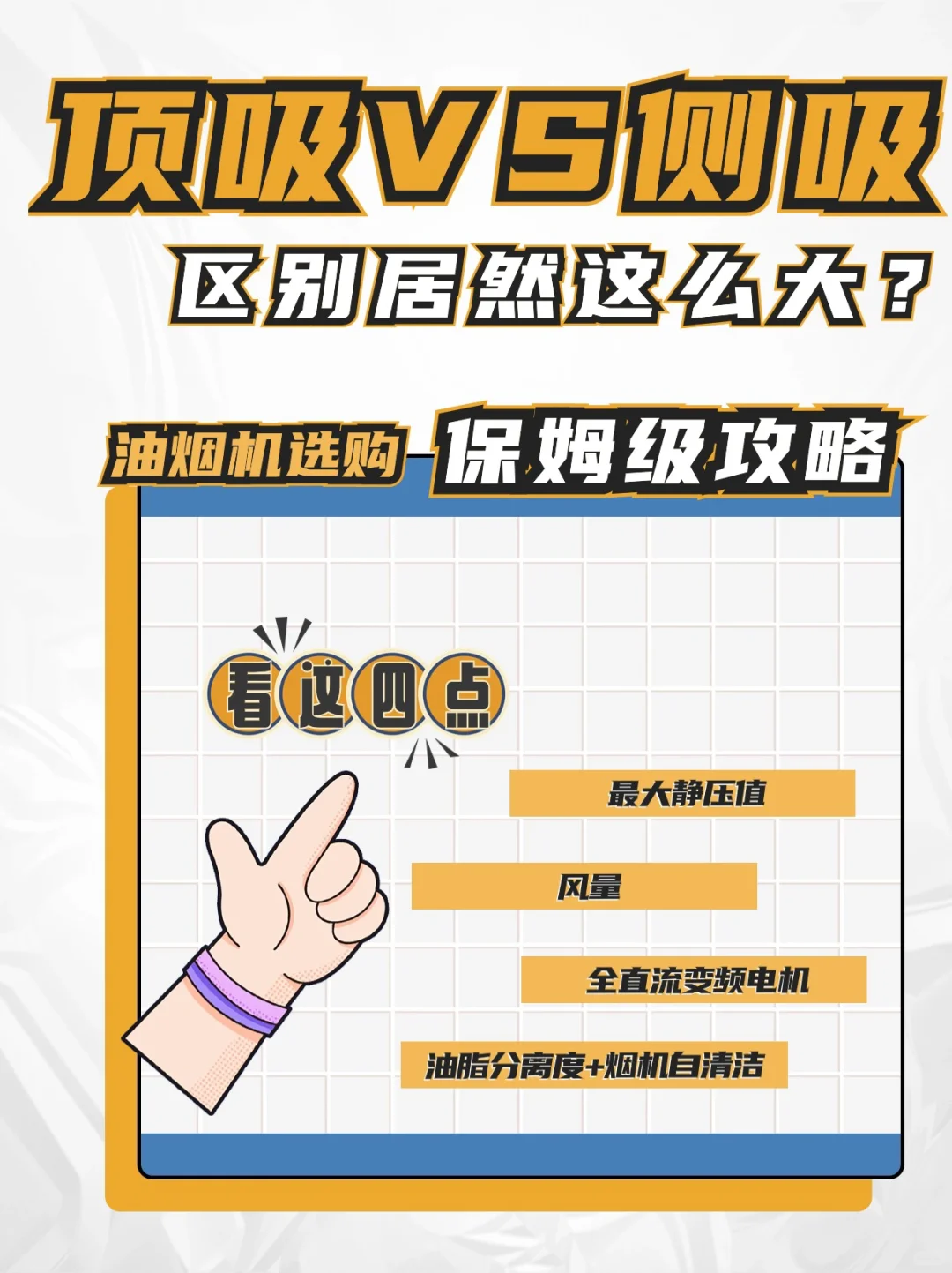 油烟机选顶吸or侧吸？别纠结了，这么选才对