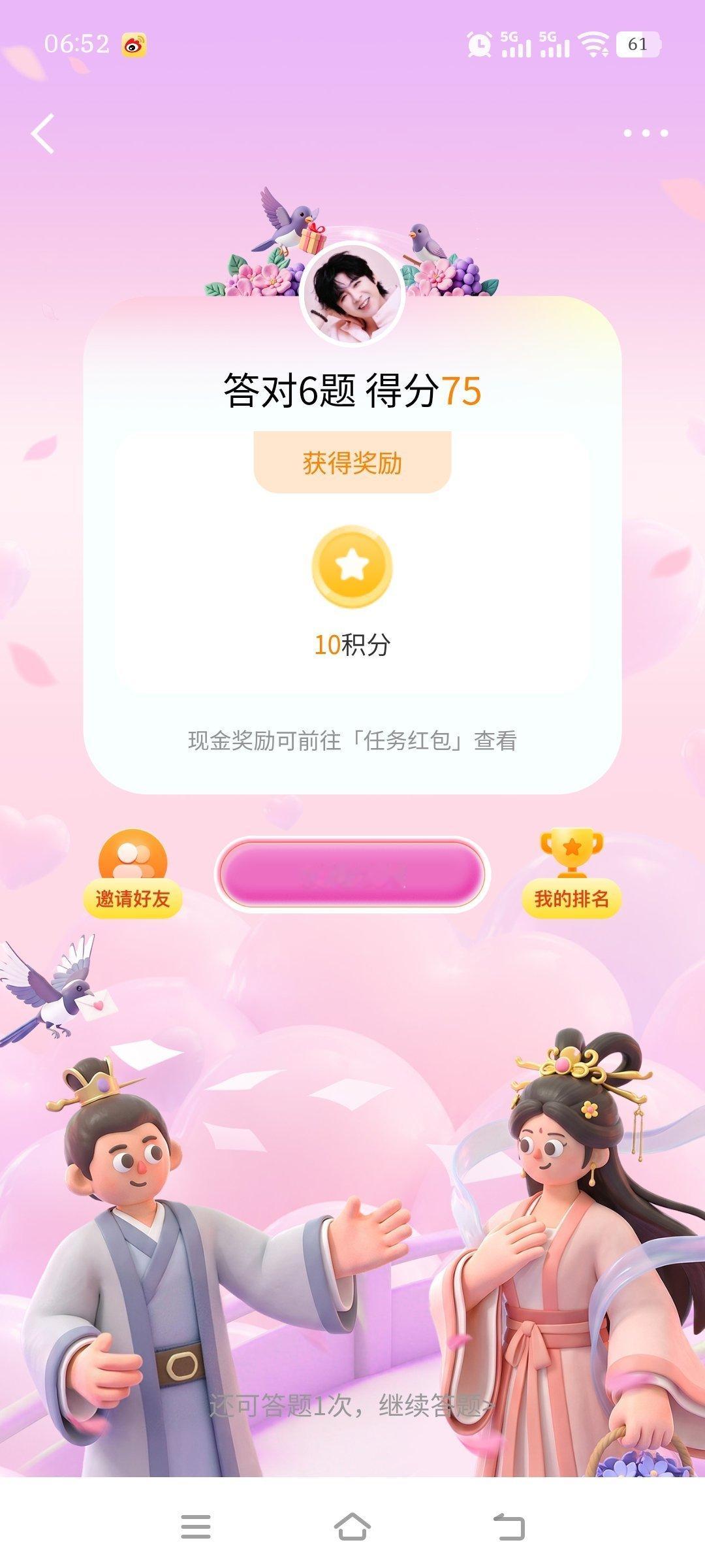 答题挑战赛七月流火趣味知识竞答 答题通关！这次赢了现金红包，星河浪漫不过如此～ 