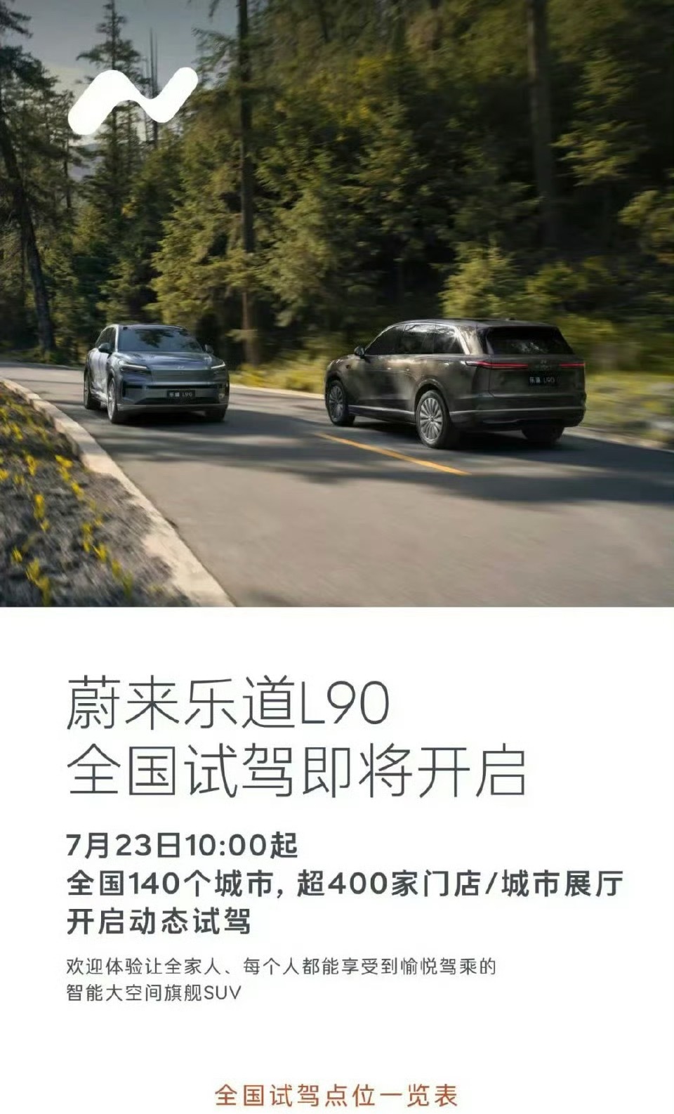 乐道L90明天就开始试驾了[打call]推荐大家去试试，相信体验完你会有不一样的