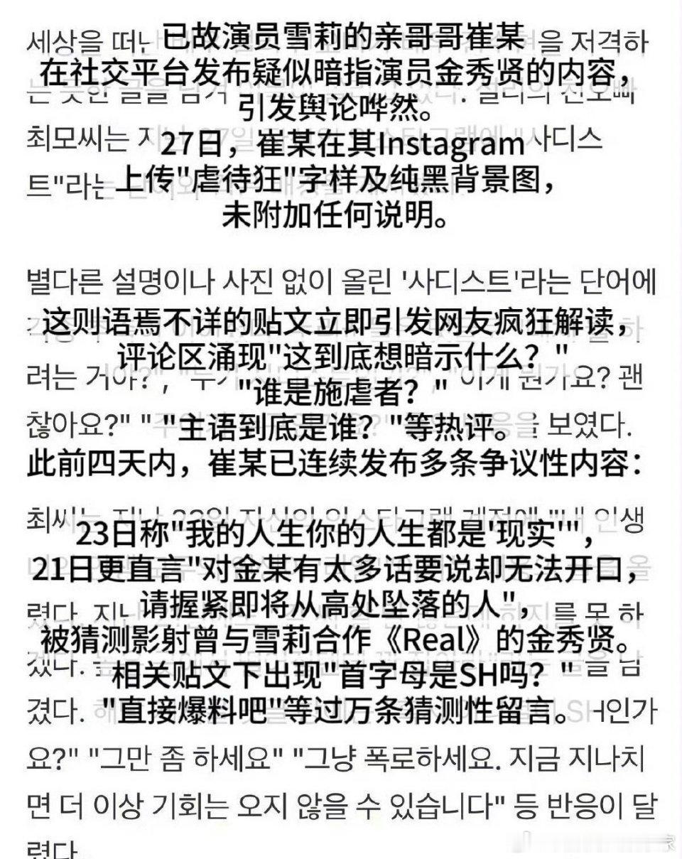 崔雪莉哥哥发文：“再出来的话就是二次对.决，选择权在你手上”，有人问在喊话谁，他