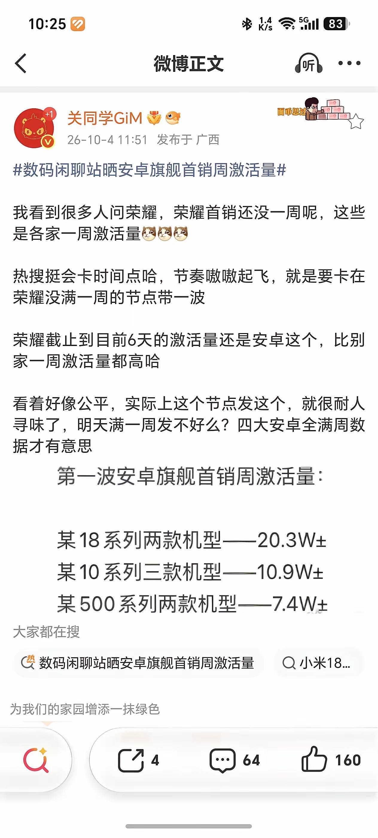 好消息，友商终于发战报了！
坏消息，Magic9系列开售还不到一周！

所以说，