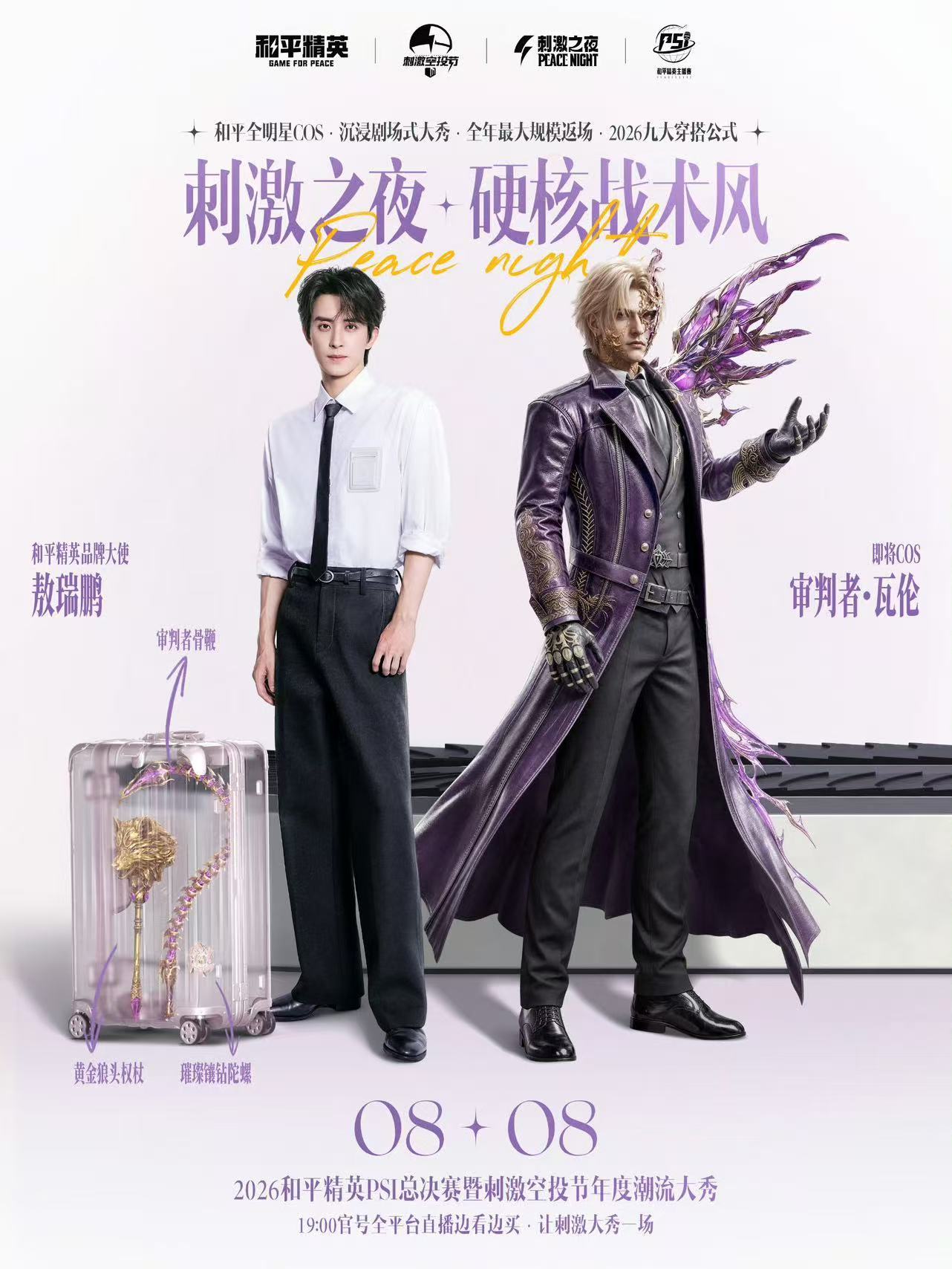 敖瑞鹏刺激之夜期待这个敖瑞鹏！！！！！不敢想象我那天会有多激动 