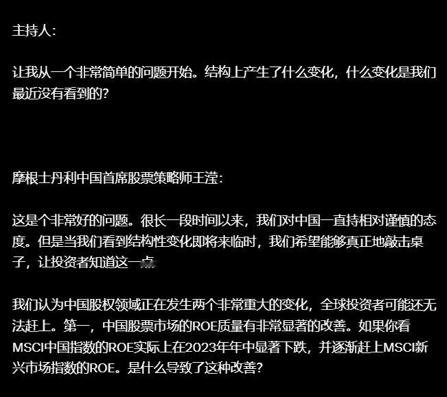 摩根士丹利解释为何突然转而看多中国股市！我挑了些能看的。 