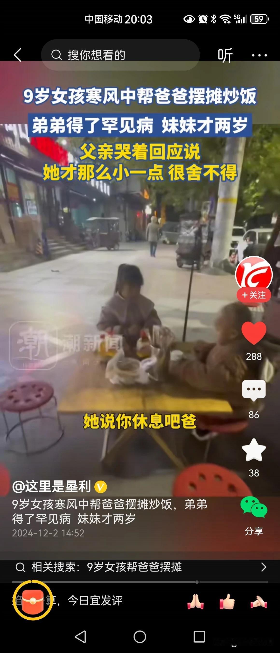 弟弟得了罕见病，妹妹才2岁，妈妈在家照顾弟弟，奶奶在家照顾妹妹，于是9岁的小女孩