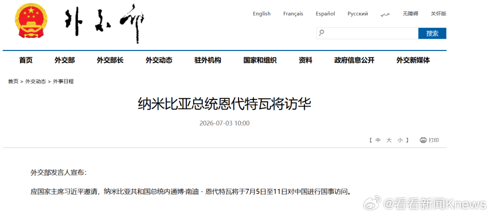 【#纳米比亚总统恩代特瓦将访华#】外交部发言人宣布：应国家主席习近平邀请，纳米比