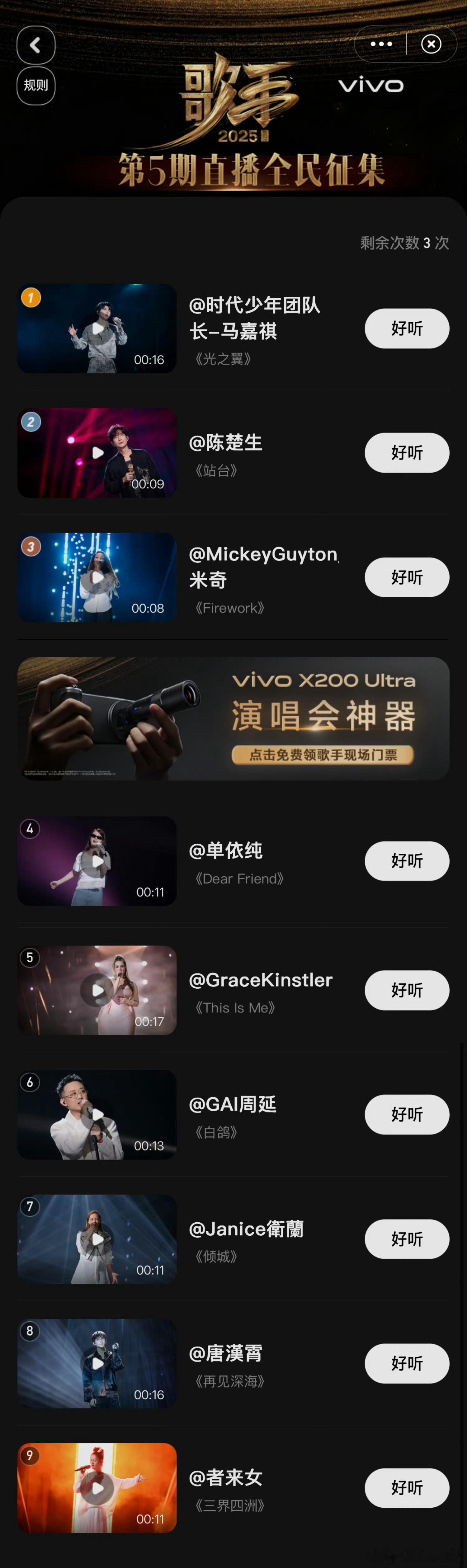 歌手直播准备收看！[坏笑][坏笑] ​​​