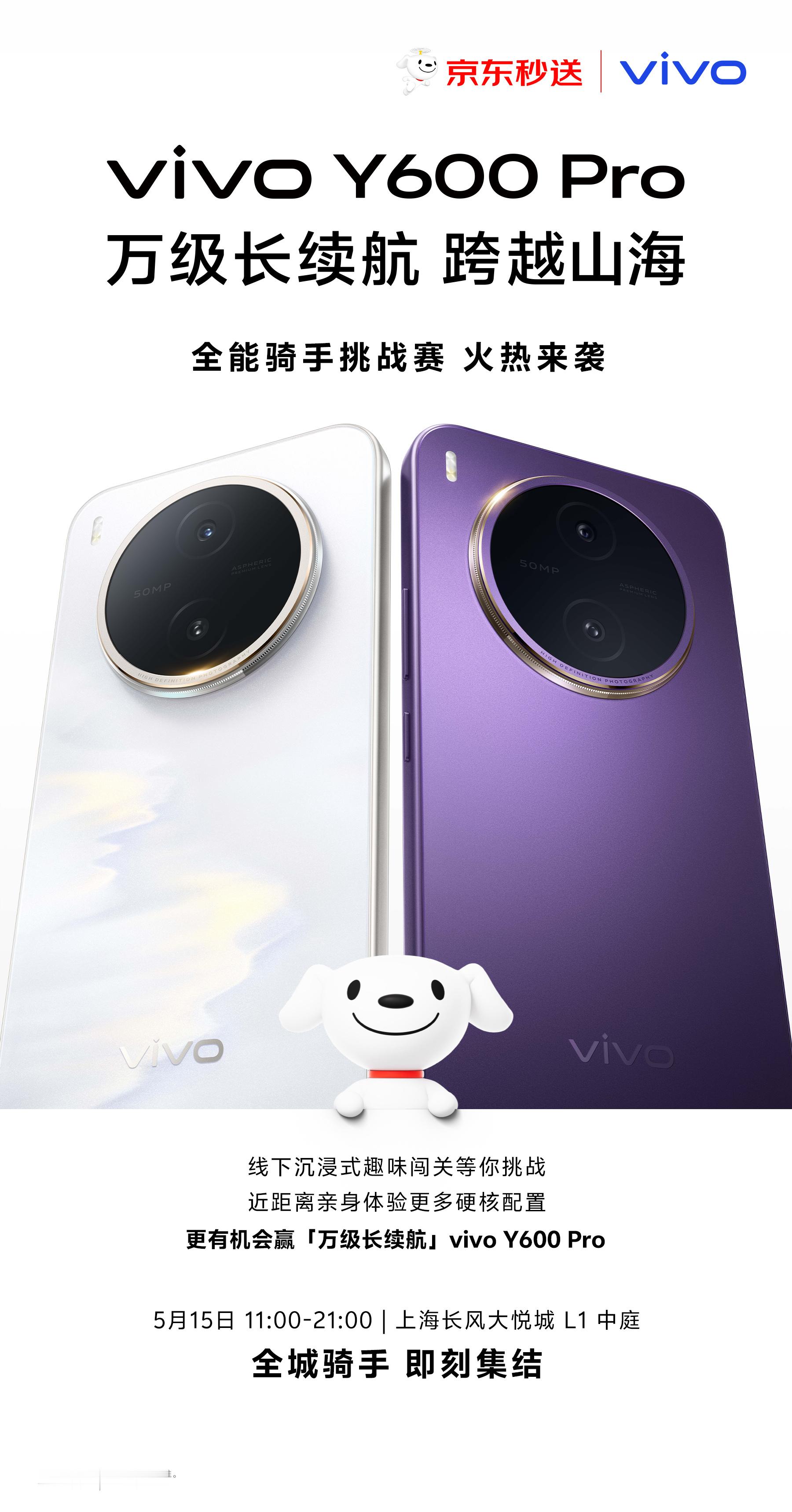 太燃了，vivo 携手 全能骑手挑战赛即将燃情上线，开启四城快闪接力！前往线下活