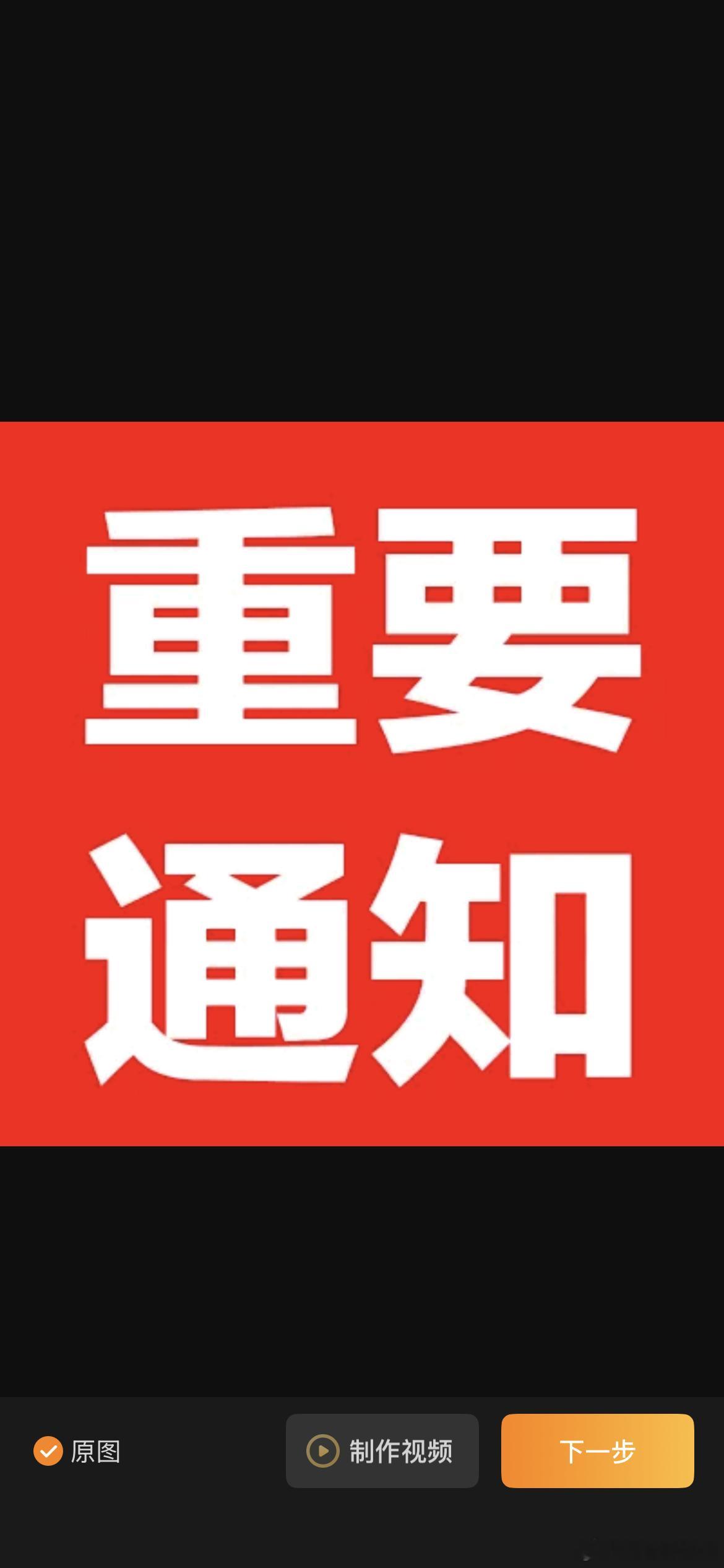 重要通知！战友们！  长电科技上车上车！先点赞评论转发178！  再行动！ 有时