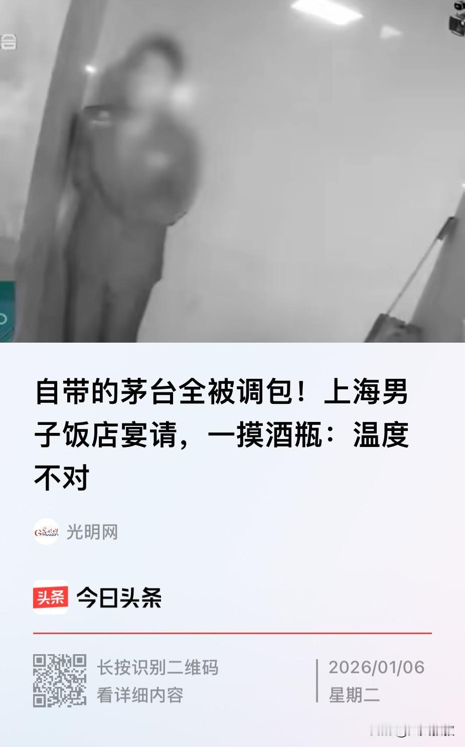 上海，一男子带了三瓶飞天茅台请客吃饭，待服务员准备上菜时，男子摸了摸酒瓶发现温度
