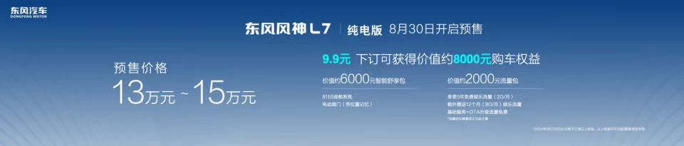 #2024成都车展# 东风风神L7纯电版亮相成都车展，成功迈入插混&纯电双动力战