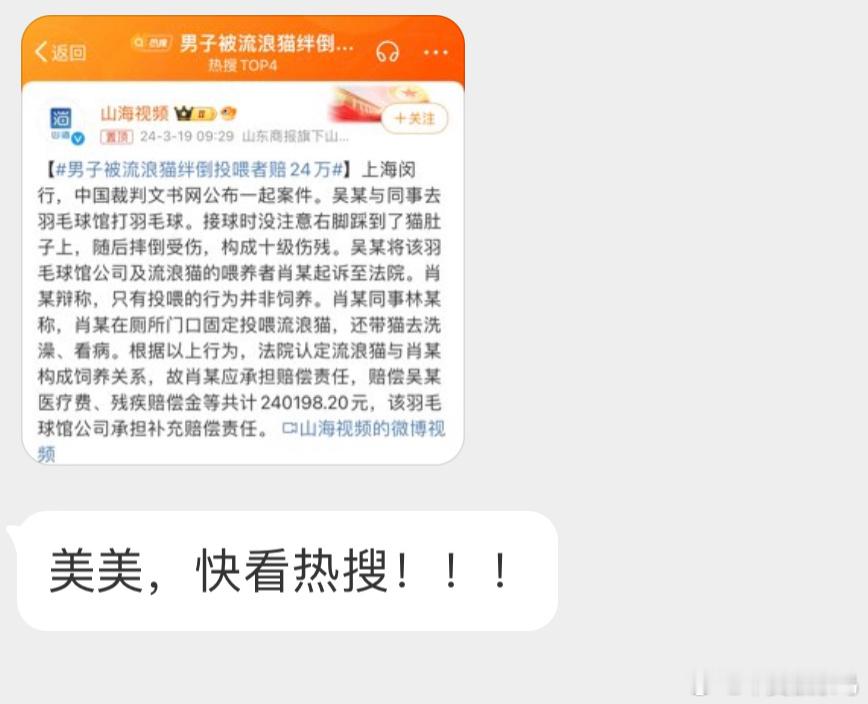 #男子被流浪猫绊倒投喂者赔24万# 随意投喂只会促使让流浪猫大量聚集，肆无忌惮的