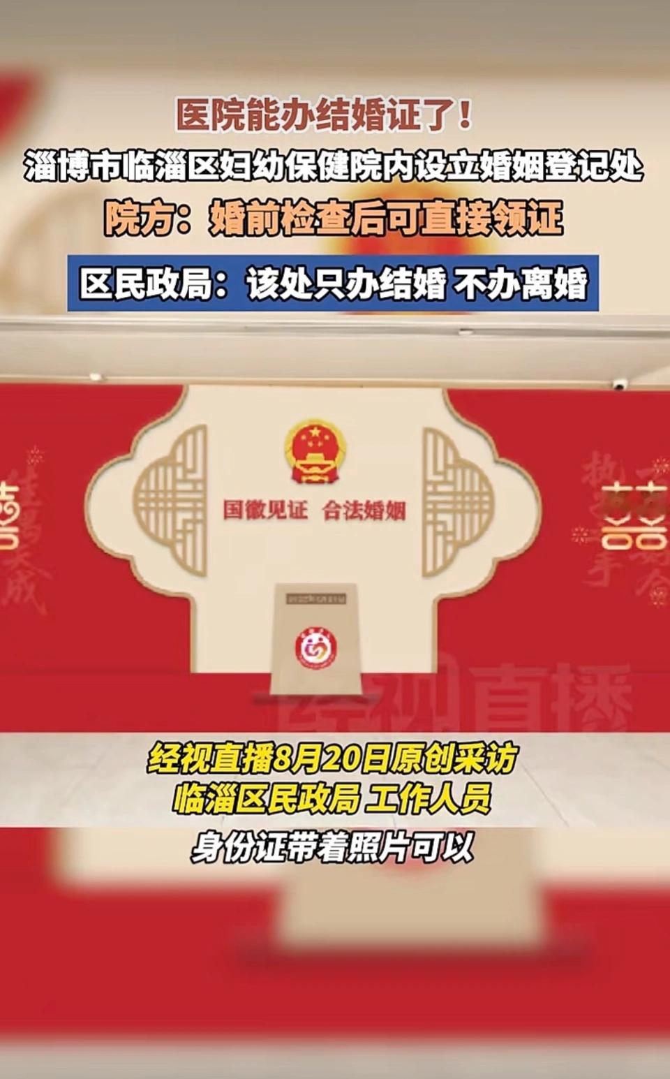 【医院能办结婚证了 】院方：婚前检查后可直接领证 婚前体检结婚登记 近日，有网友