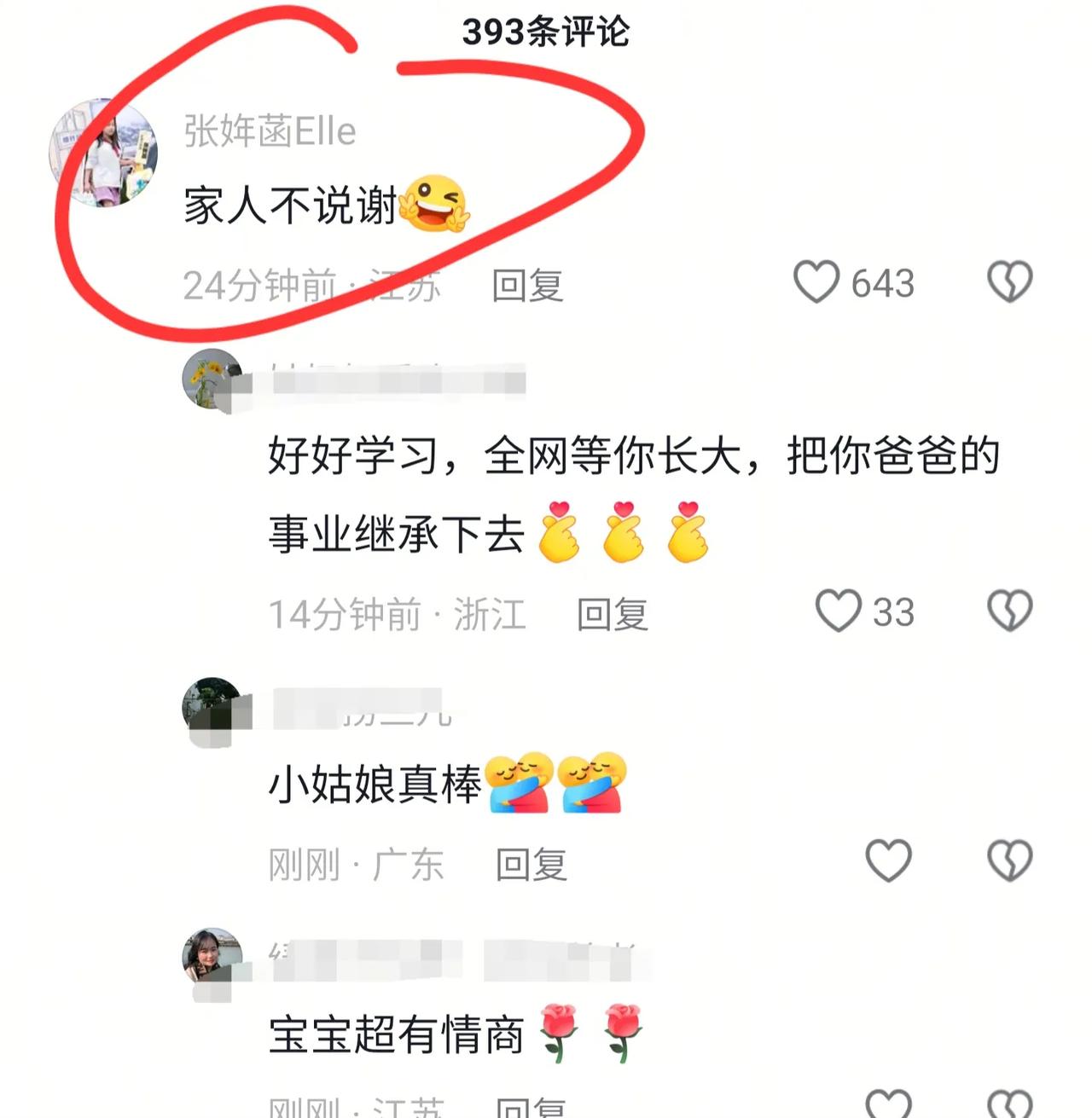 哭麻了！张姩菡给每个晒奶茶照片的员工，都在评论区留言了！

她说：“谢谢你们像家