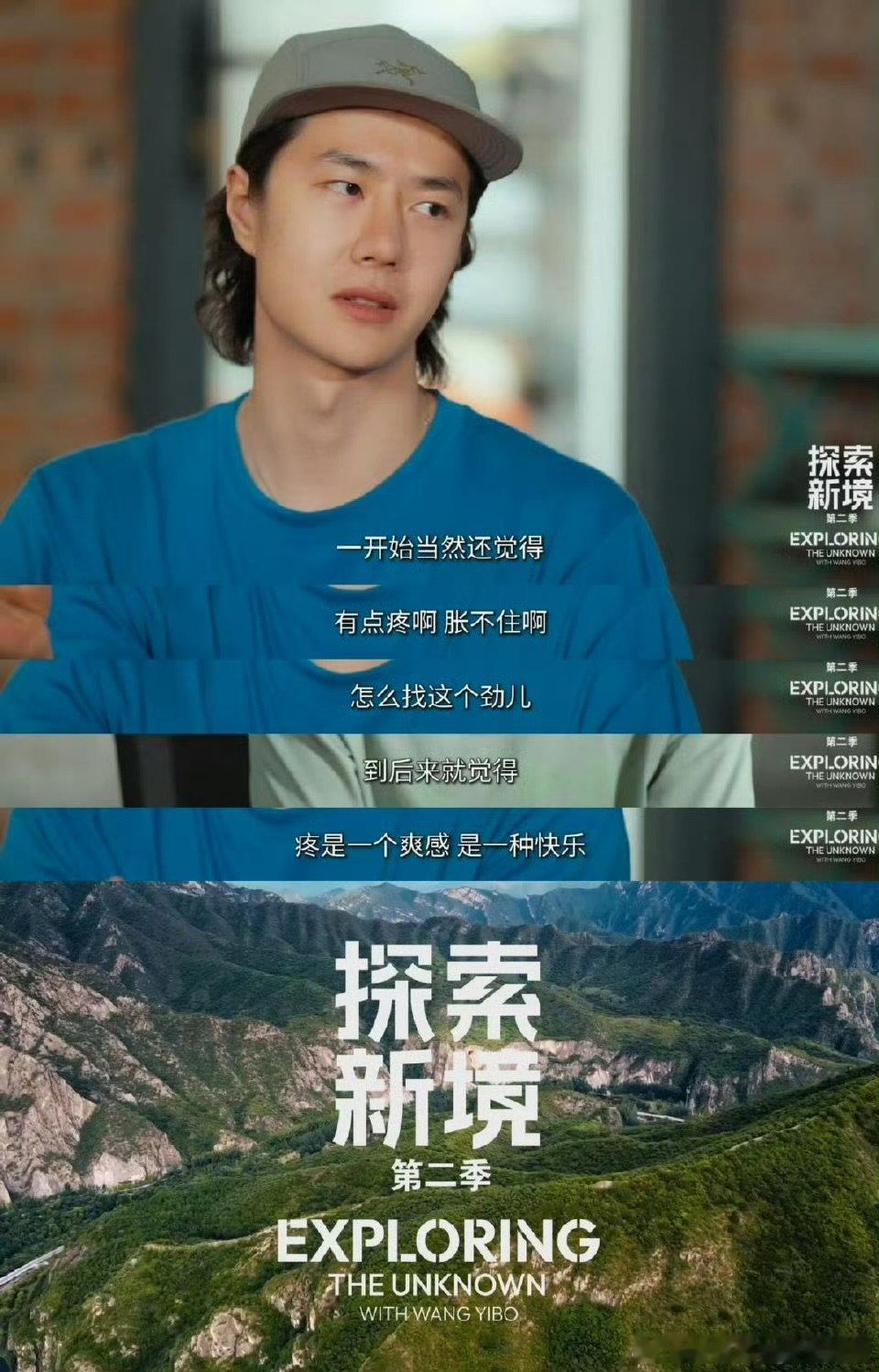 王一博把攀岩热爱做到极致王一博人生即旷野的精神内核具象化 王一博把攀岩热爱做到极