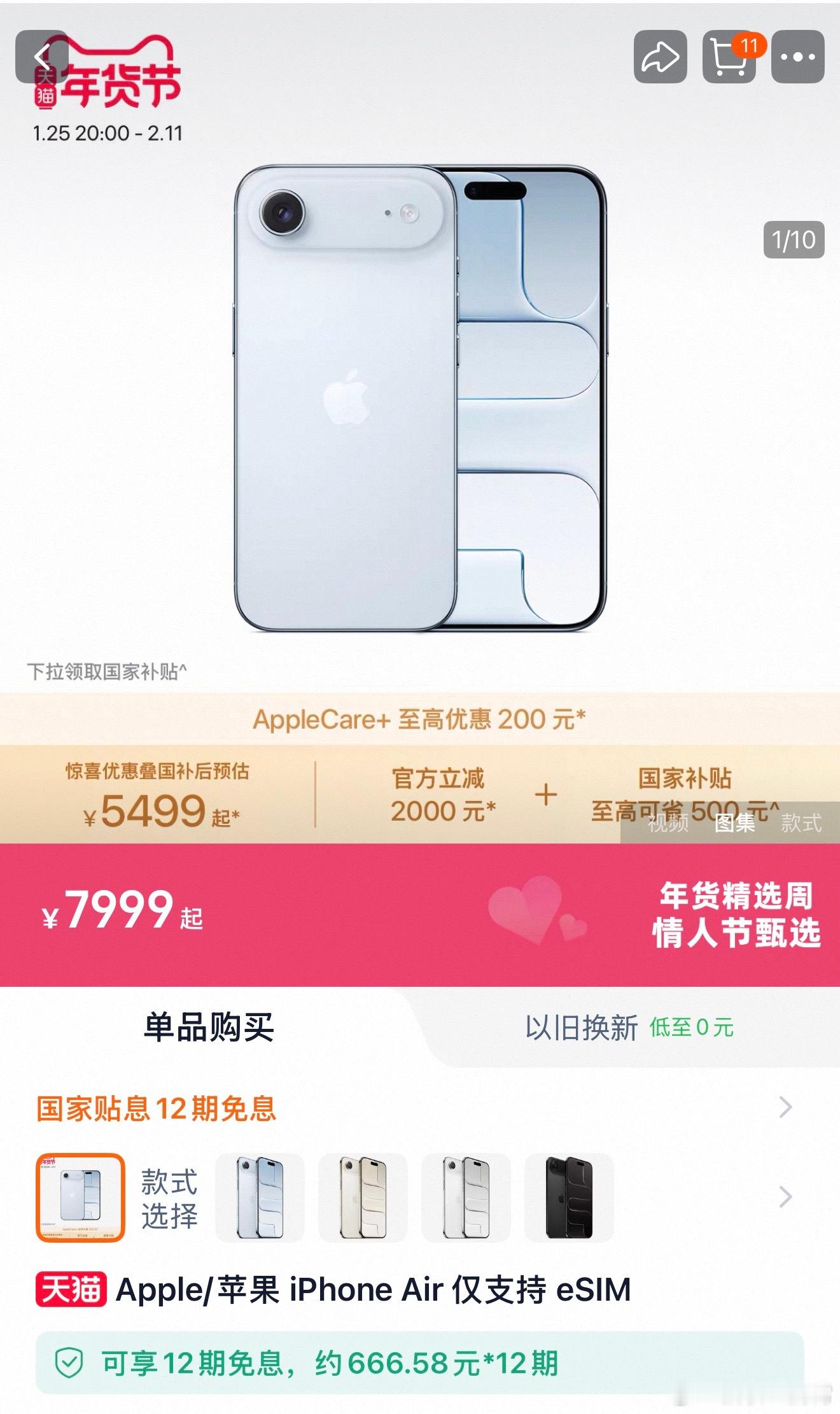我擦，iPhone Air竟然降价了，官方直降2000元，叠加上500元国补，四