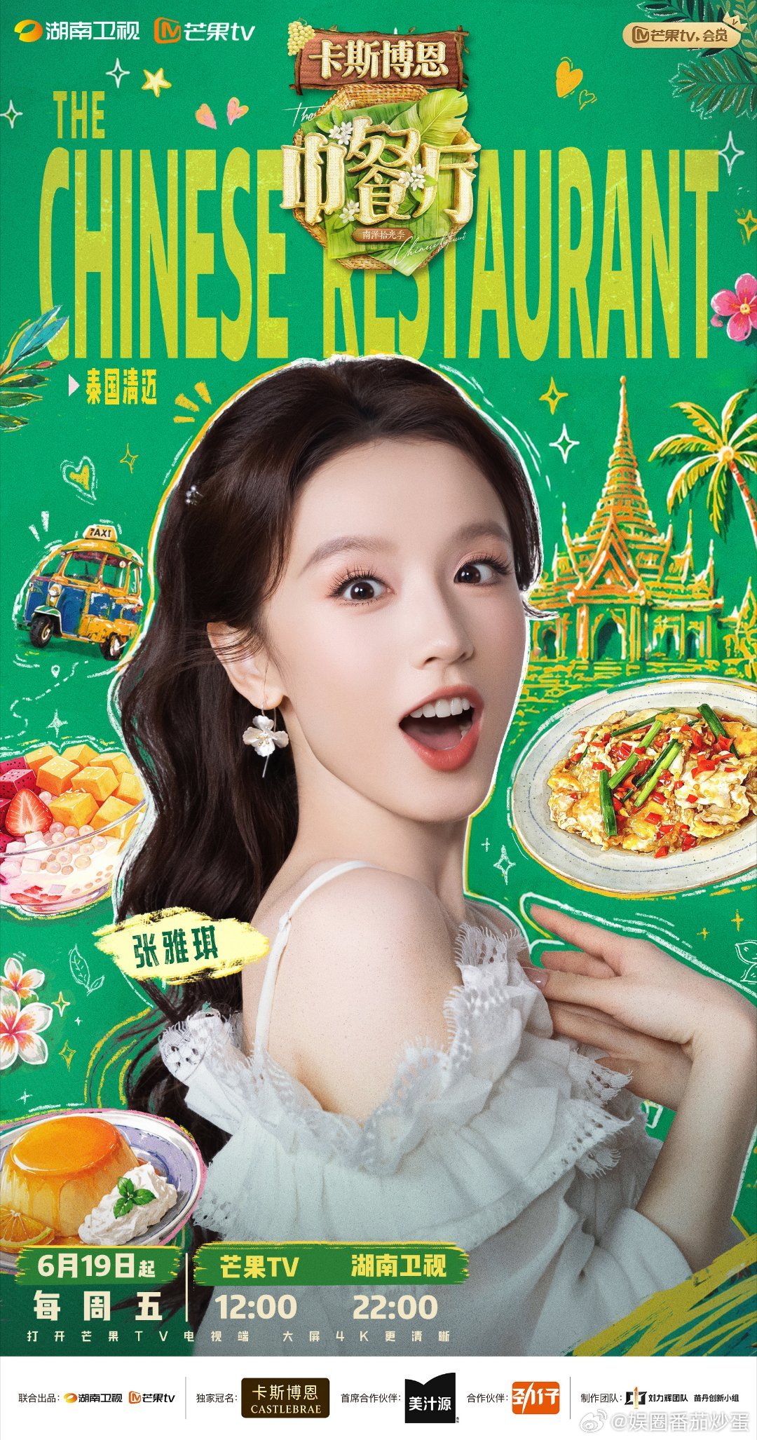 黄晓明让张雅琪在中餐厅处理客诉 先导片这段分工片段广受好评，黄晓明精准拿捏张雅琪