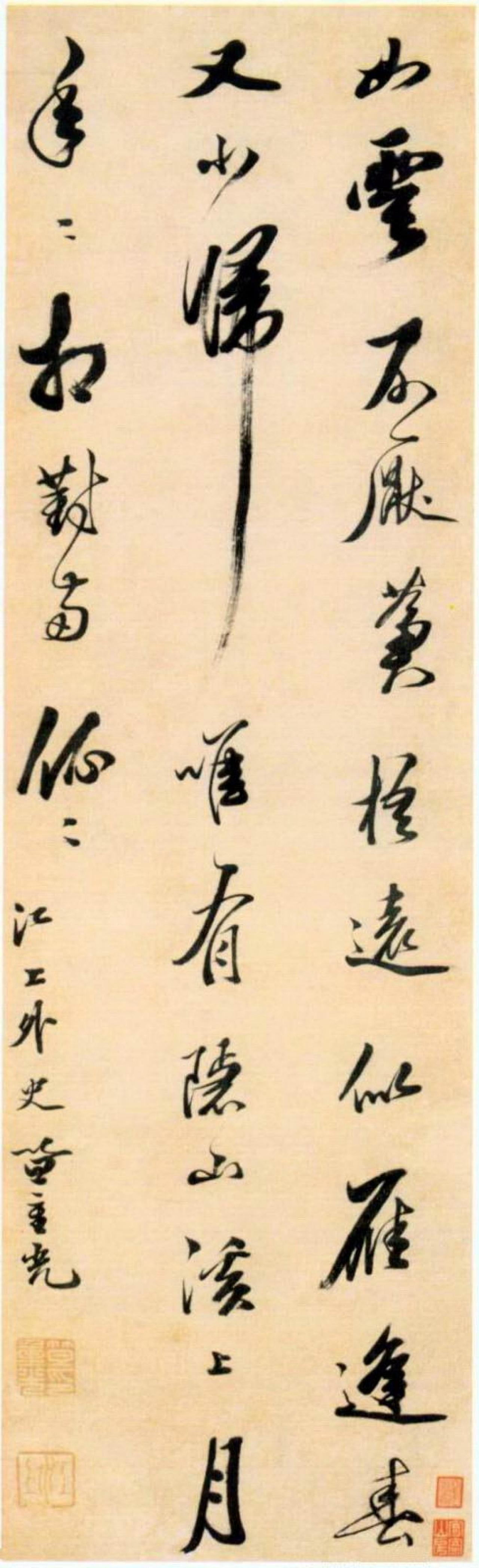 笪重光行书自作绝句书法欣赏