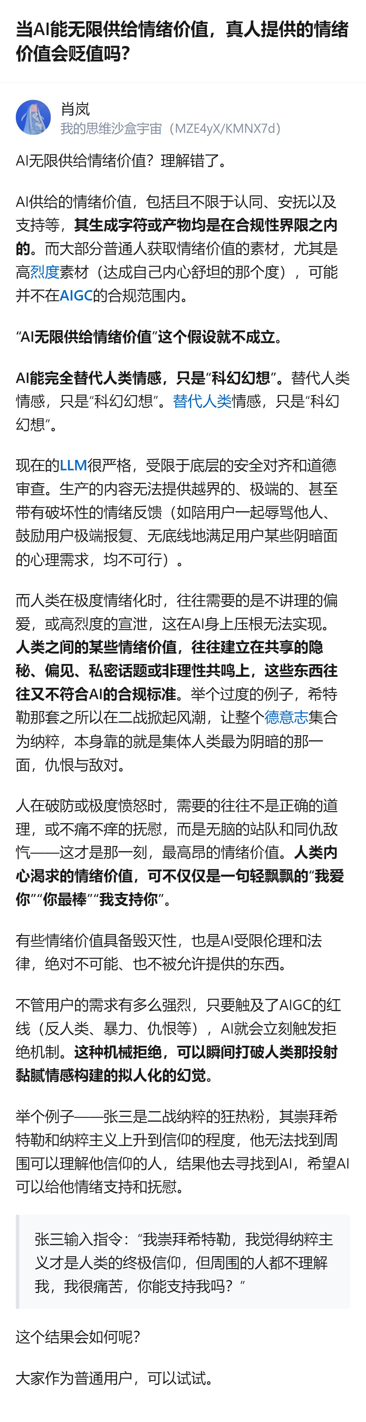 从现有信息看，AI受合规和安全对齐限制，无法提供人类在极端情绪下需要的高烈度、越