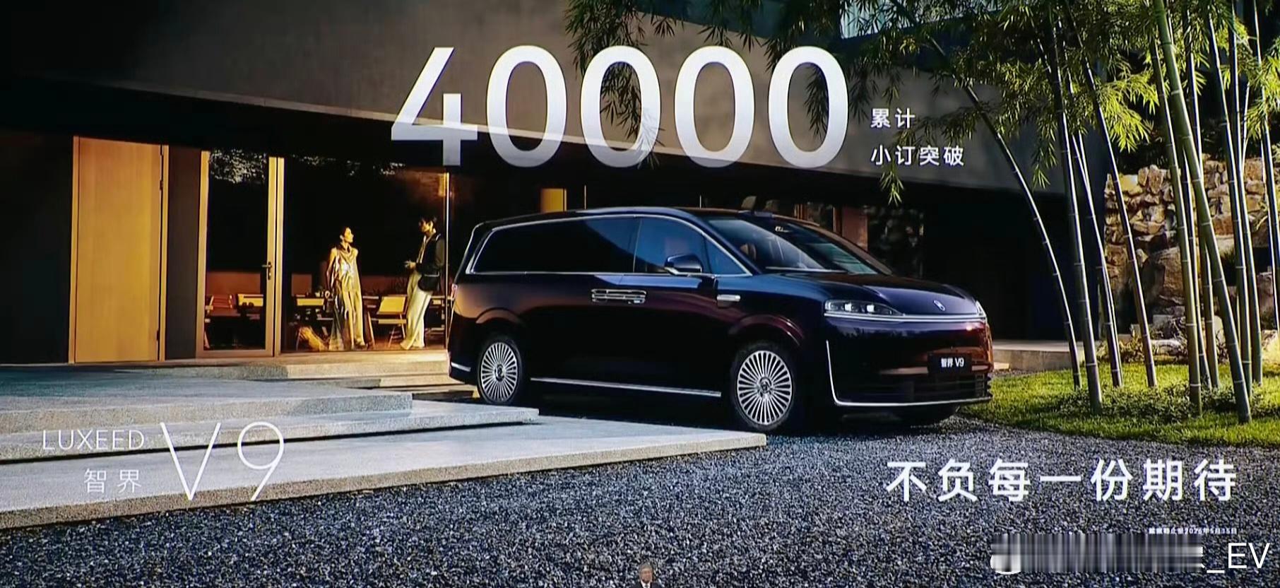 智界V9小订订单突破40000台了？符合你的预期吗？鸿蒙智行智界v9上市发布会
