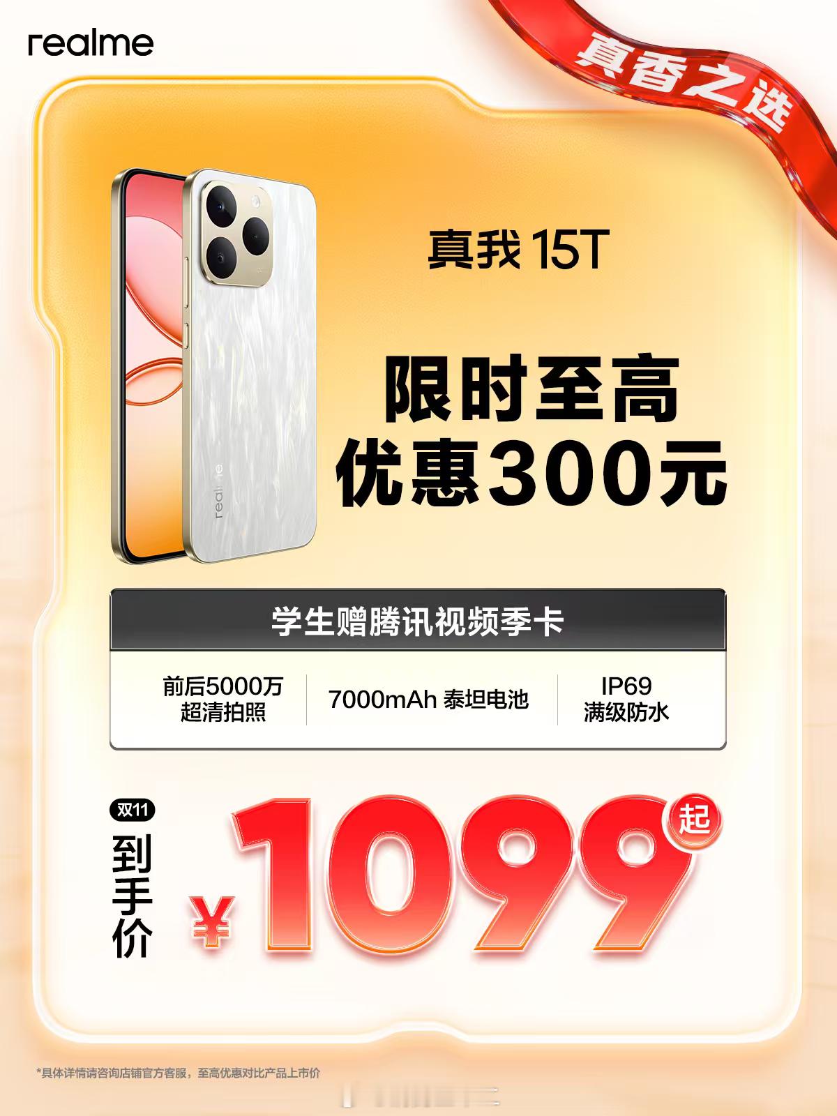 双十一有购买手机的打算的，推荐关注一下真我，这个品牌的性价比一直都是全行业最高的