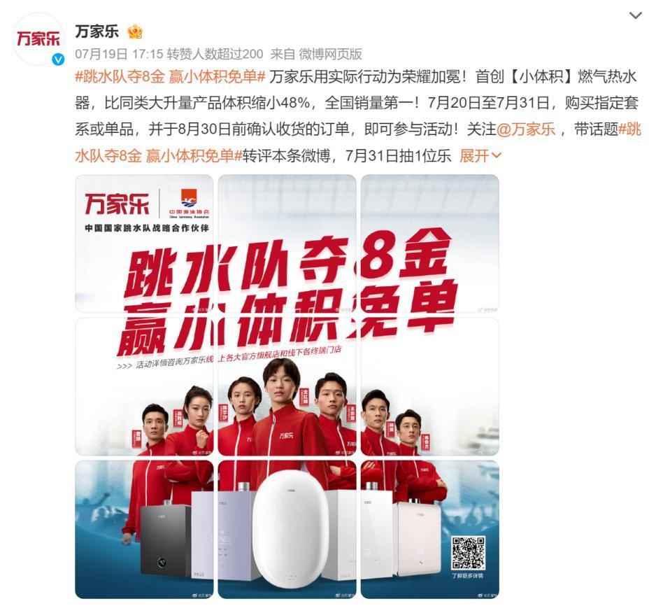 跳水队夺8金！前两天刷微博还看见万家乐推出了个夺冠助威活动。这真是秦始皇照镜子，