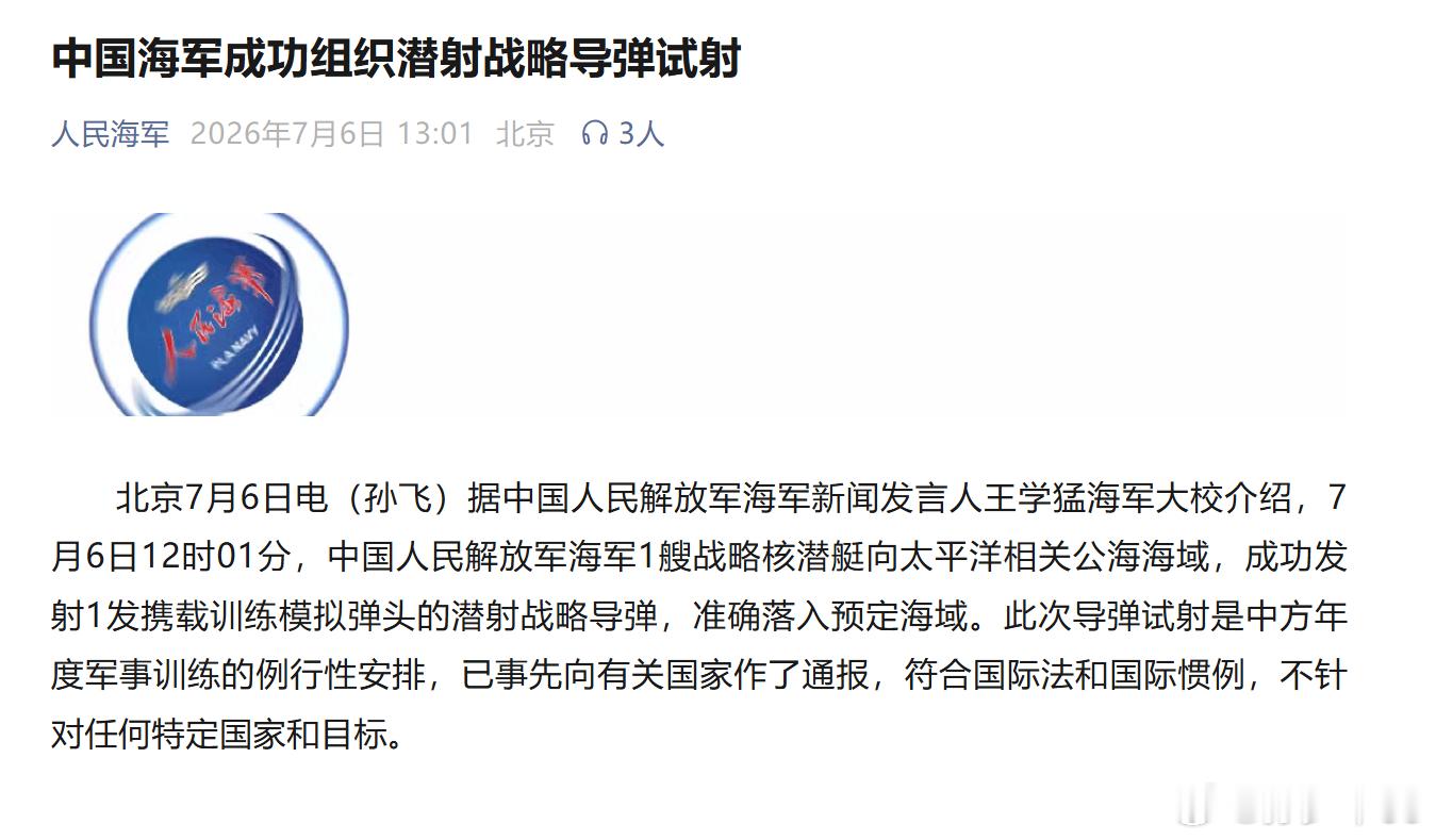 此次导弹试射是中方年度军事训练的例行性安排，已事先向有关国家作了通报，符合国际法