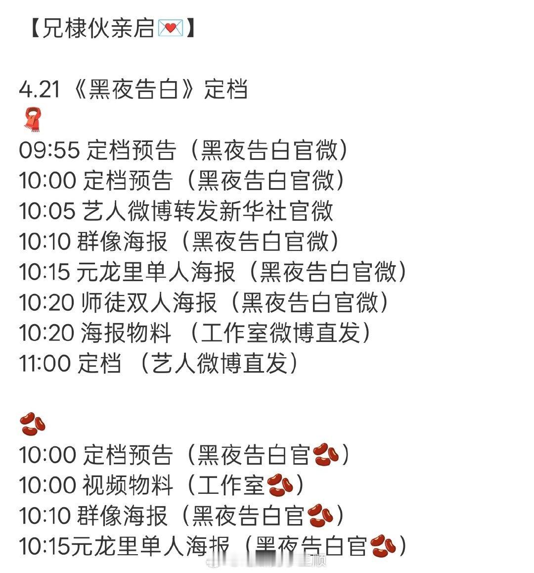 王鹤棣主演的 《黑夜告白》明天定档