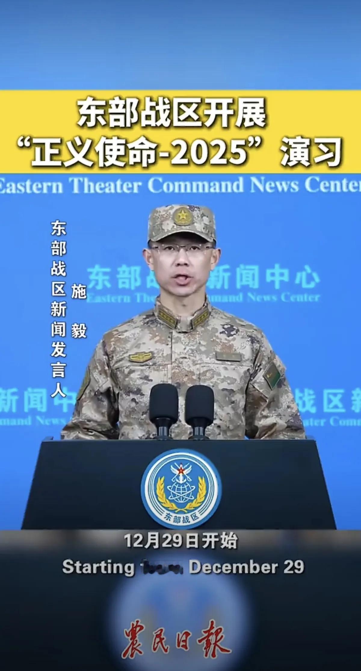 正义使命2025演习：利剑出鞘，彰显国家统一决心
 
“正义使命-2025”演习