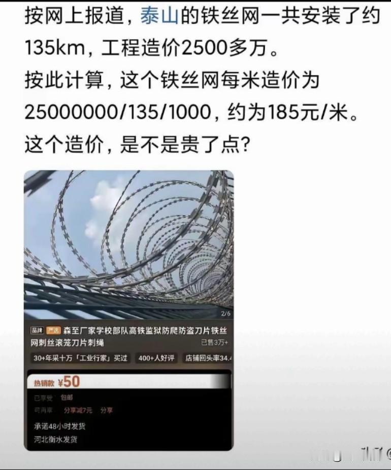 网友们称发现问题所在了，
这才是拉铁丝网的真正目的？！
但是在山里施工，安装费比