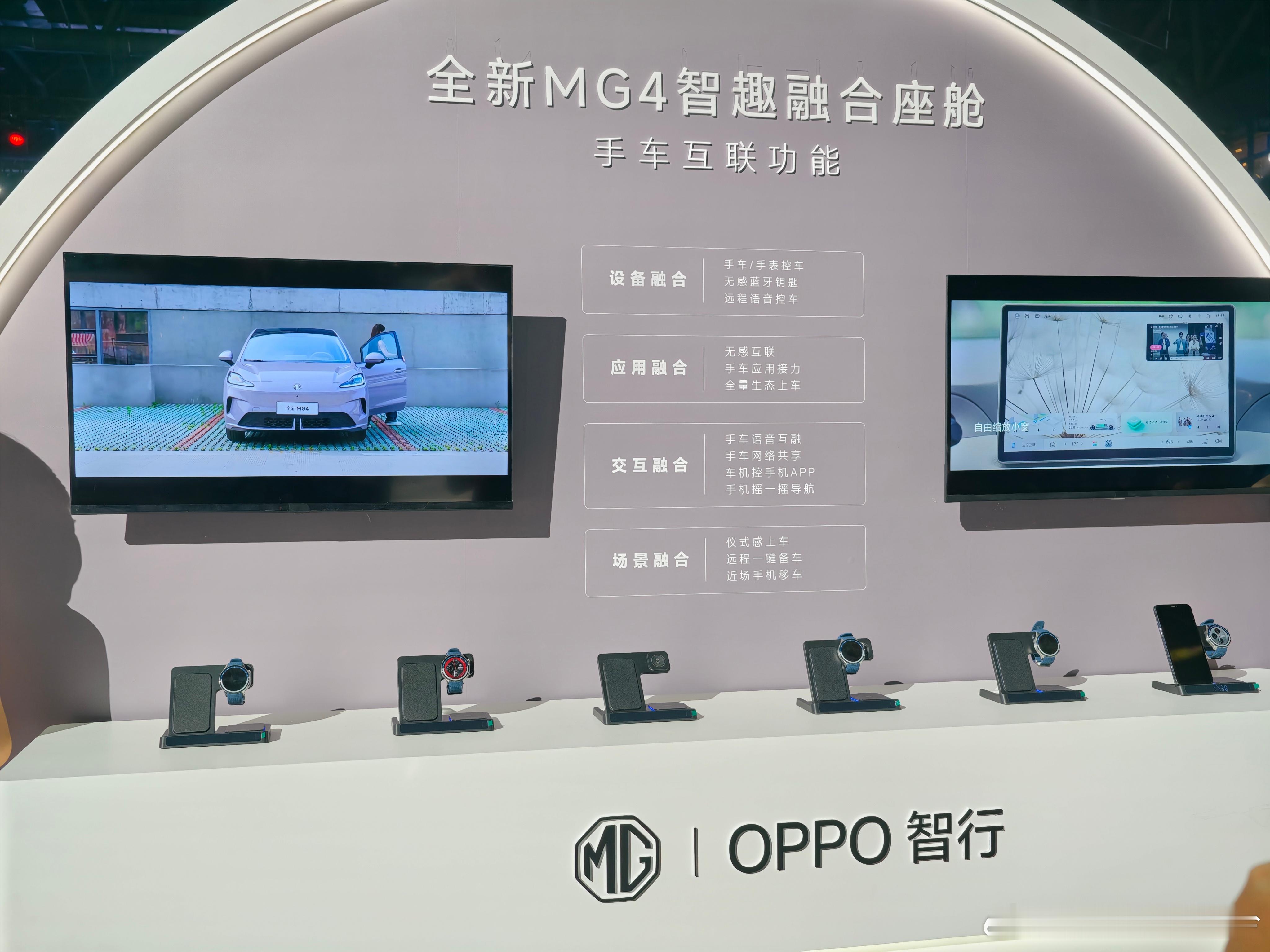 到活动现场啦～OPPO智行×MG首款落地车型MG4，而且不止有手机和车机的深度融