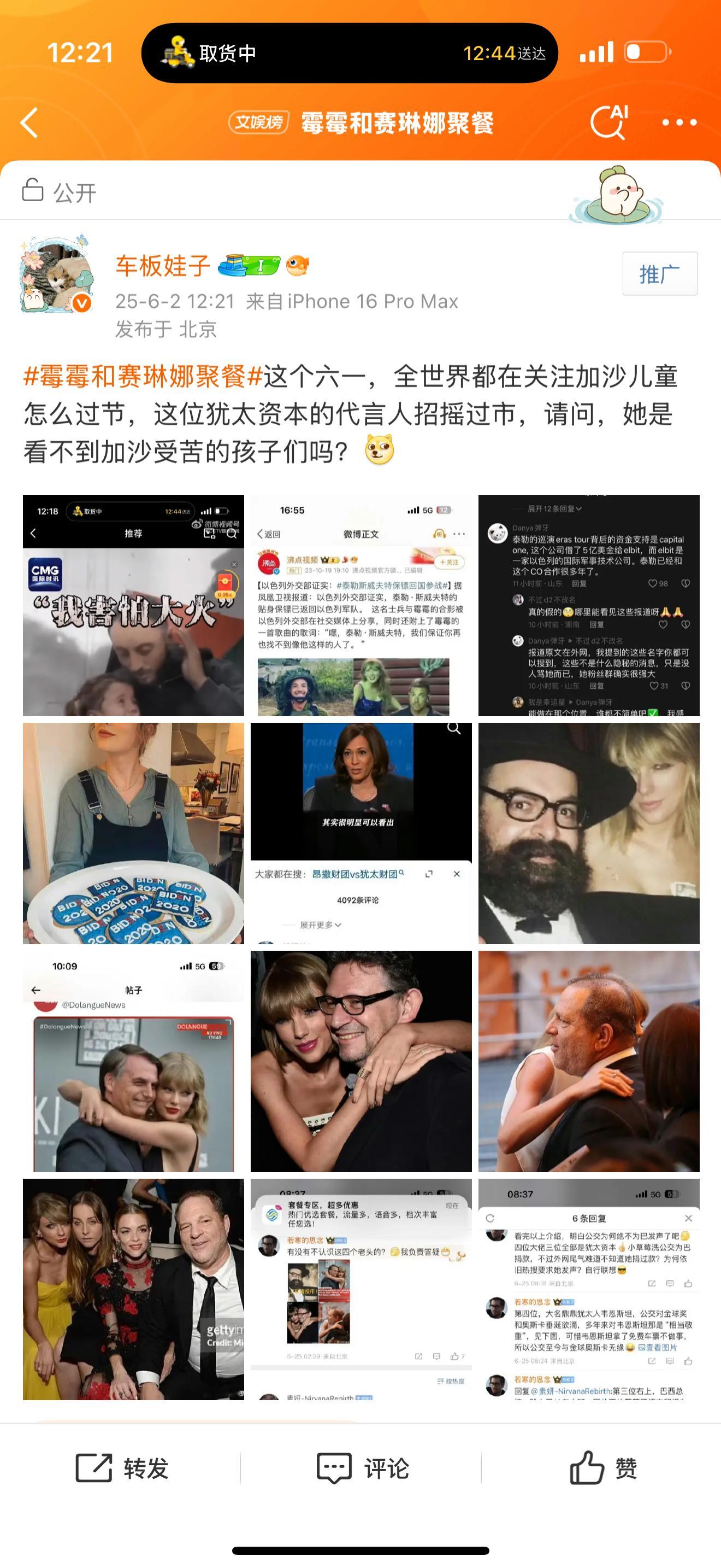 霉霉和赛琳娜聚餐真是朱门酒肉臭啊！ ​​​