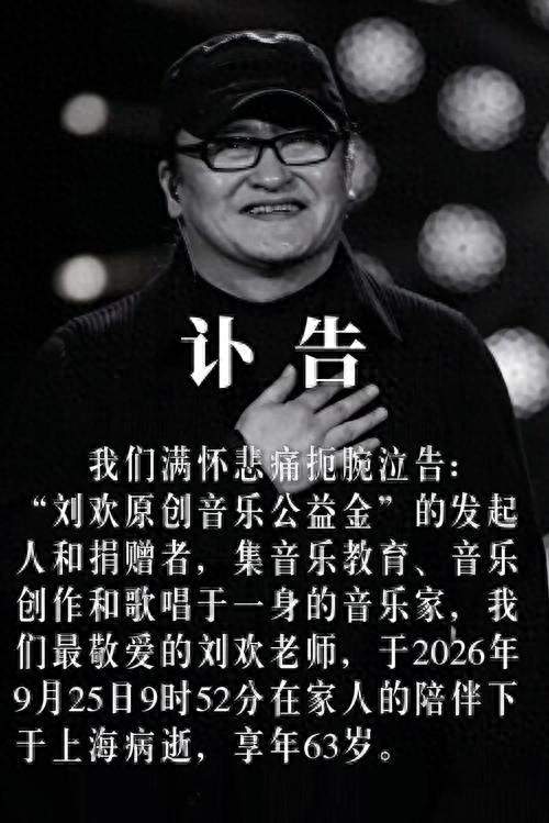瞒妻瞒女独自扛痛！刘欢敬业一生，结局让人唏嘘不已