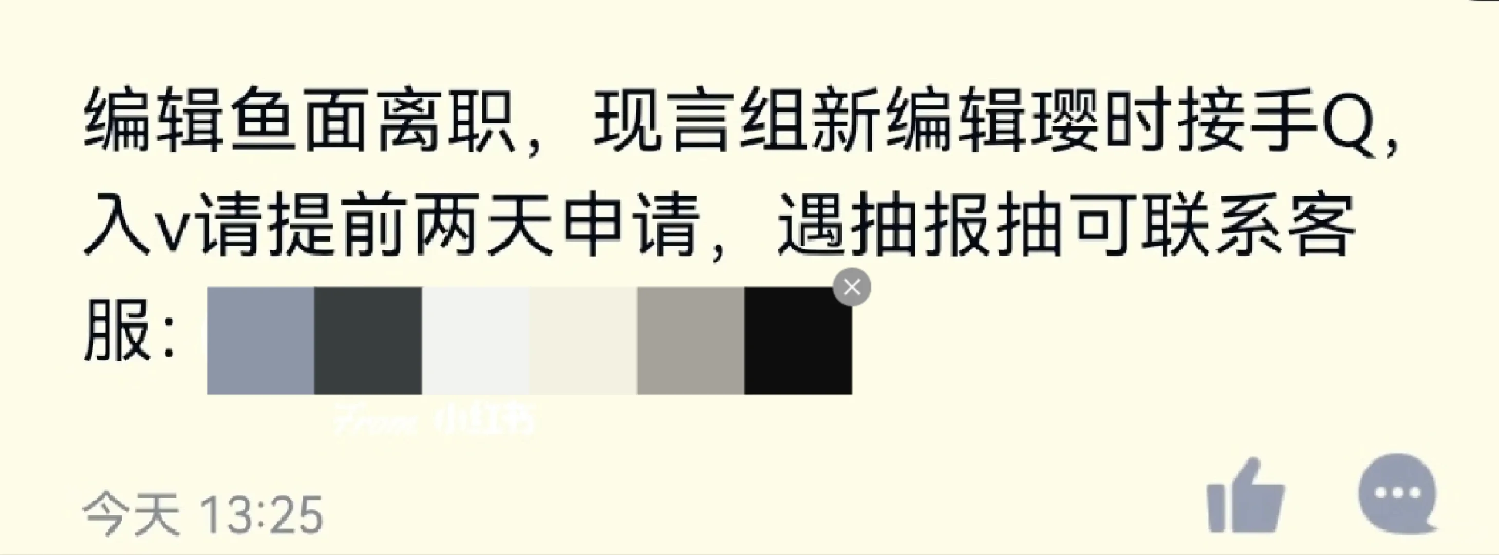 晋江鱼面离职，现言新编辑正式入职!