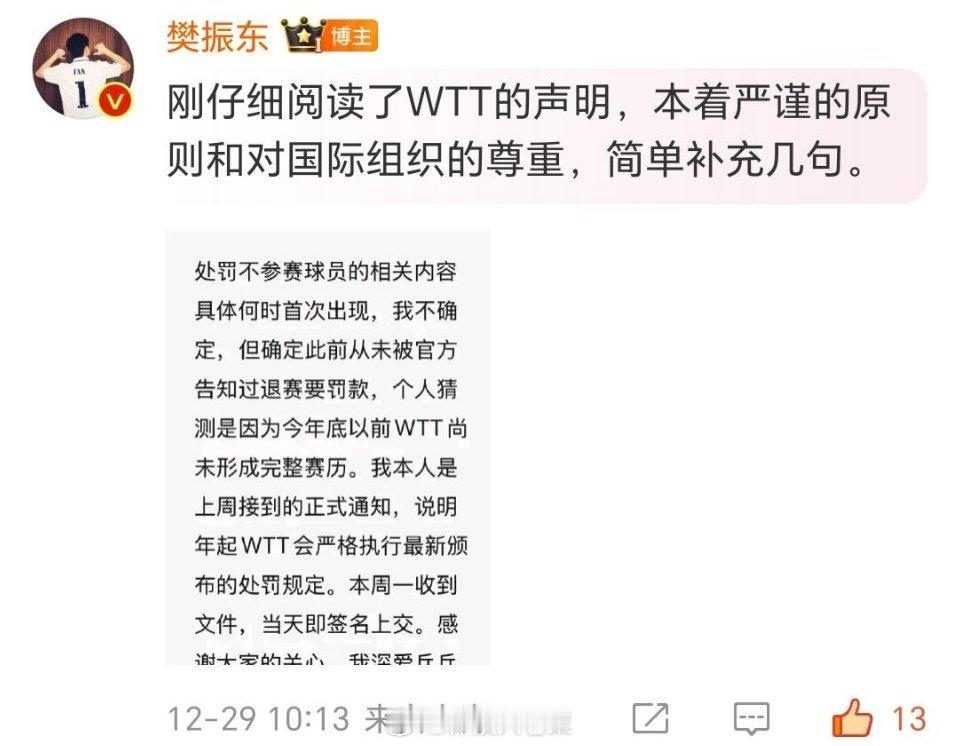 WTT回应樊振东陈梦退出世排  小胖樊振东的新评论。。 