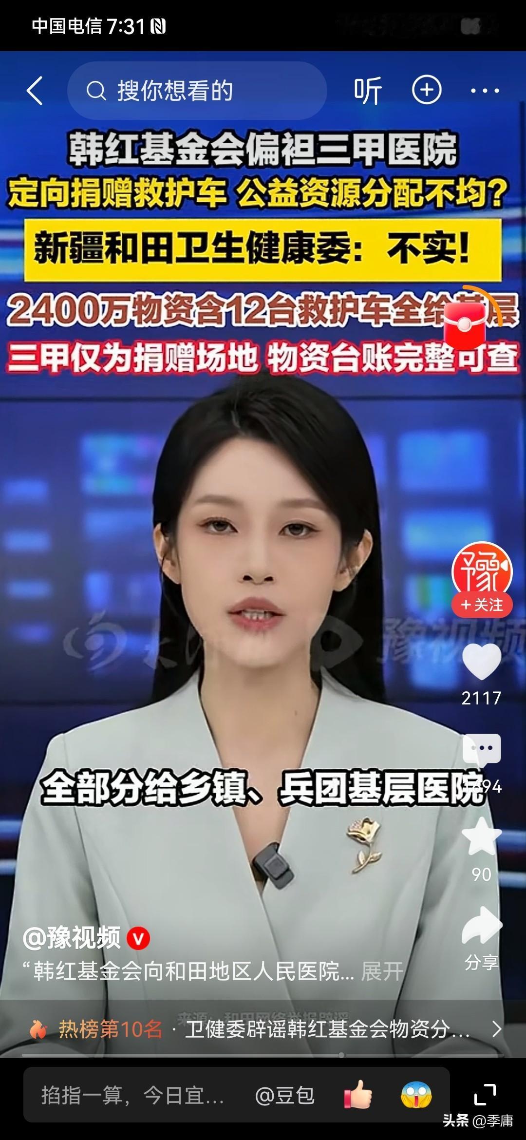 卫健委帮韩红辟谣了，但是网友们依旧不买账，还是非常反感韩红。

近日一段时间，网