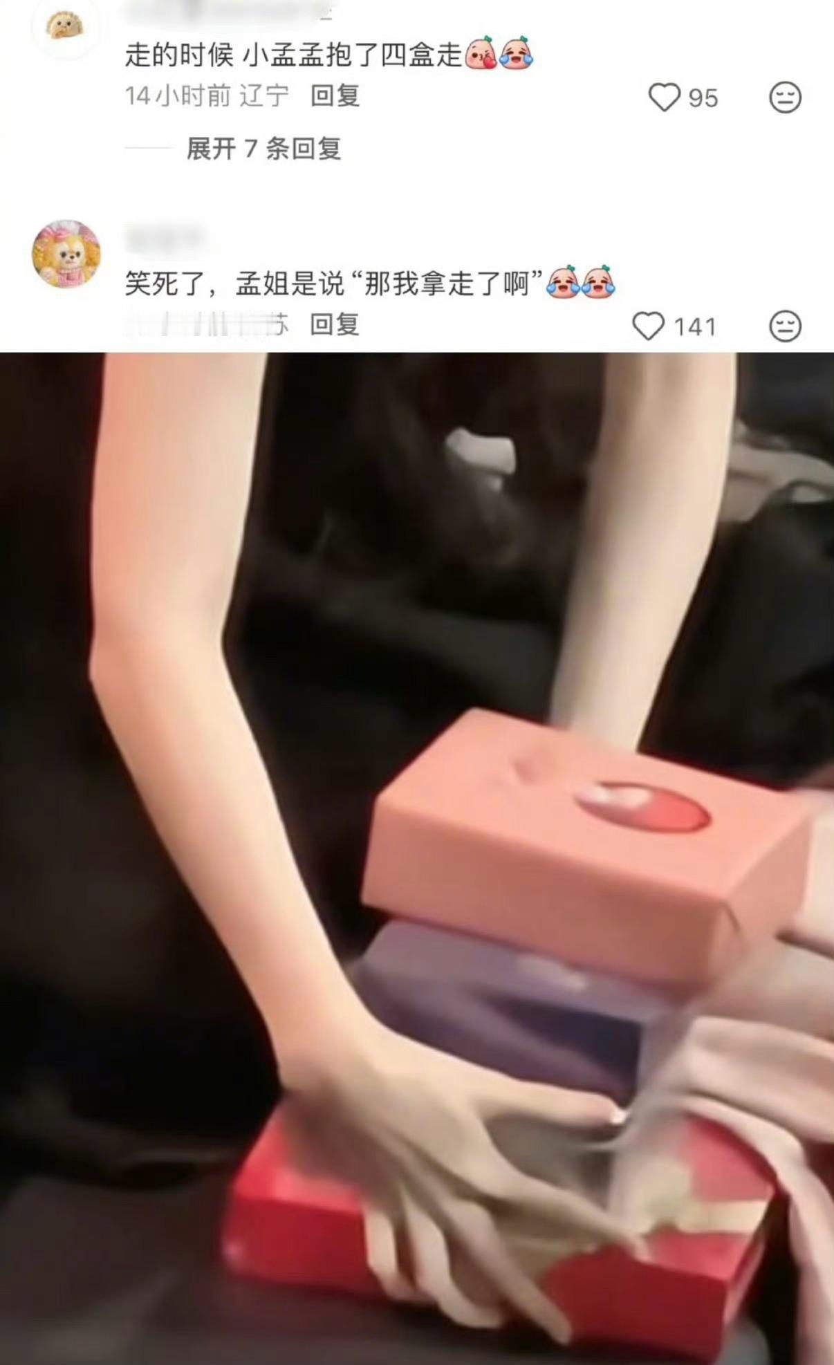 孟子义像小朋友去喝喜酒拿礼盒一样！孟子义微博之夜带走了四盒饼干