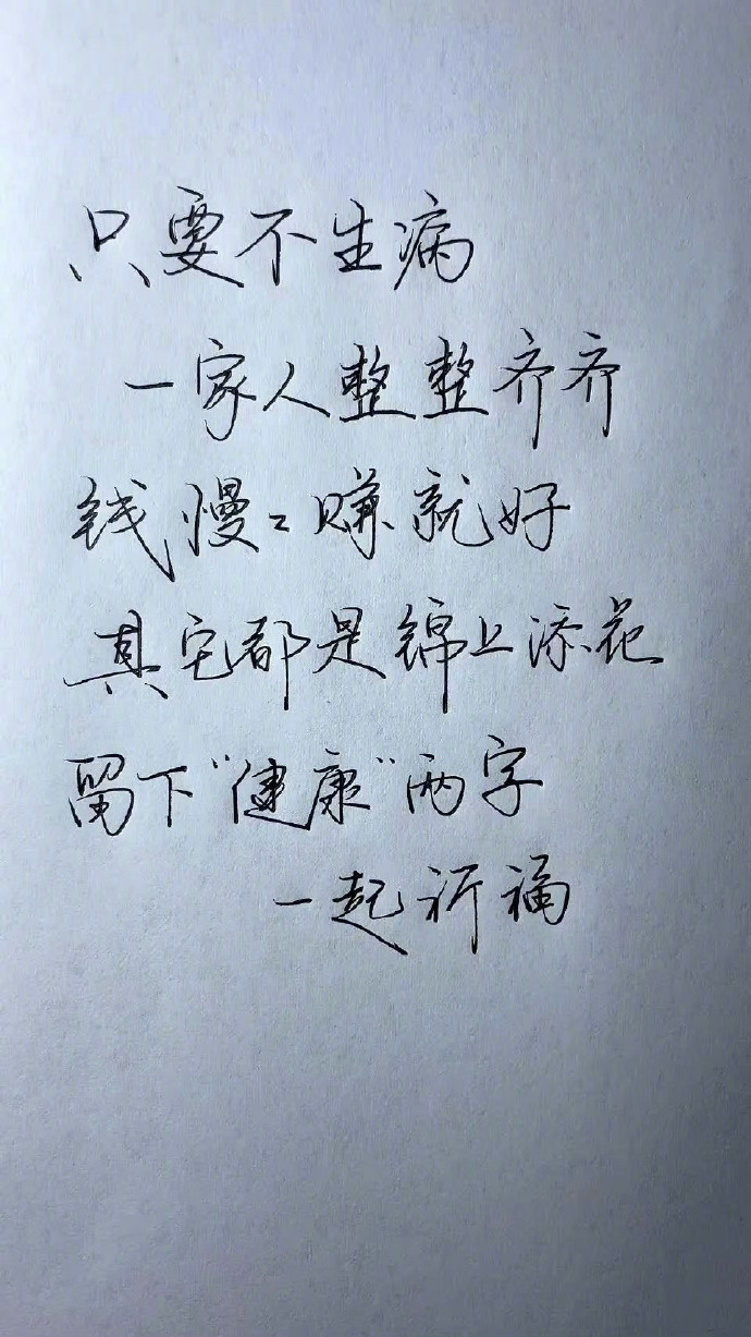 “世界很大，幸福很小。愿家人健康！ ​​​” ​ ​​​