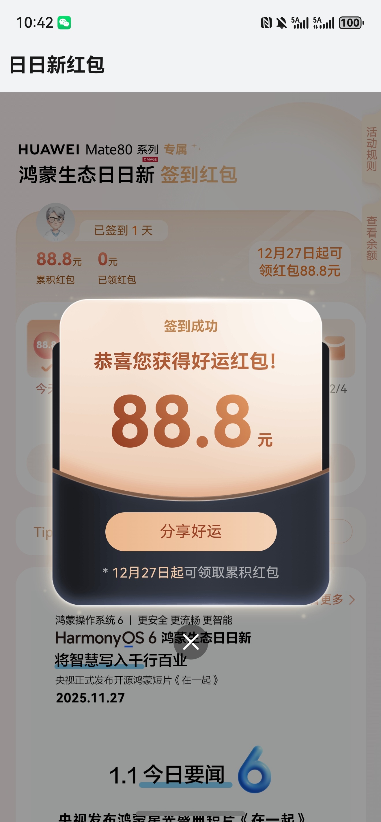 又可以开始每天领日日新红包喽