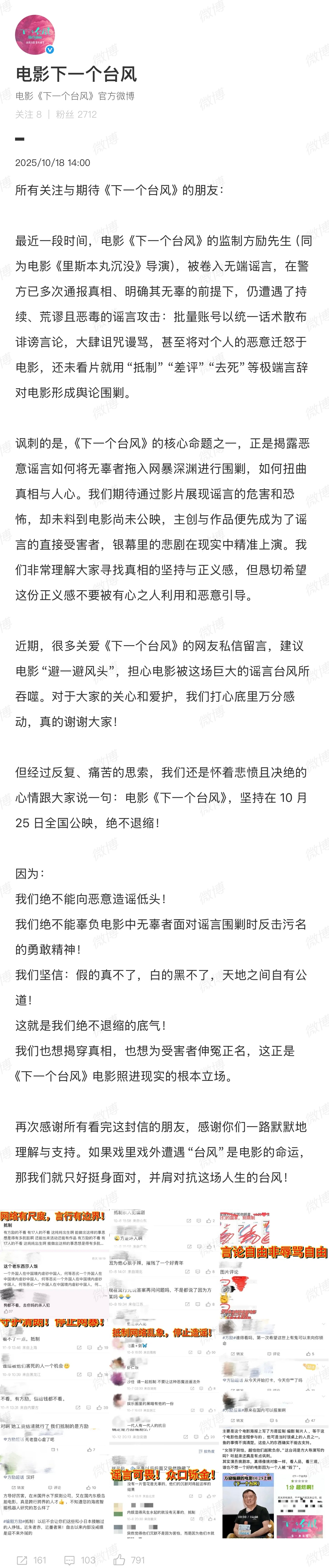 下一个台风 绝不向恶意造谣低头 电影《下一个台风》发博辟谣：“《下一个台风》的核