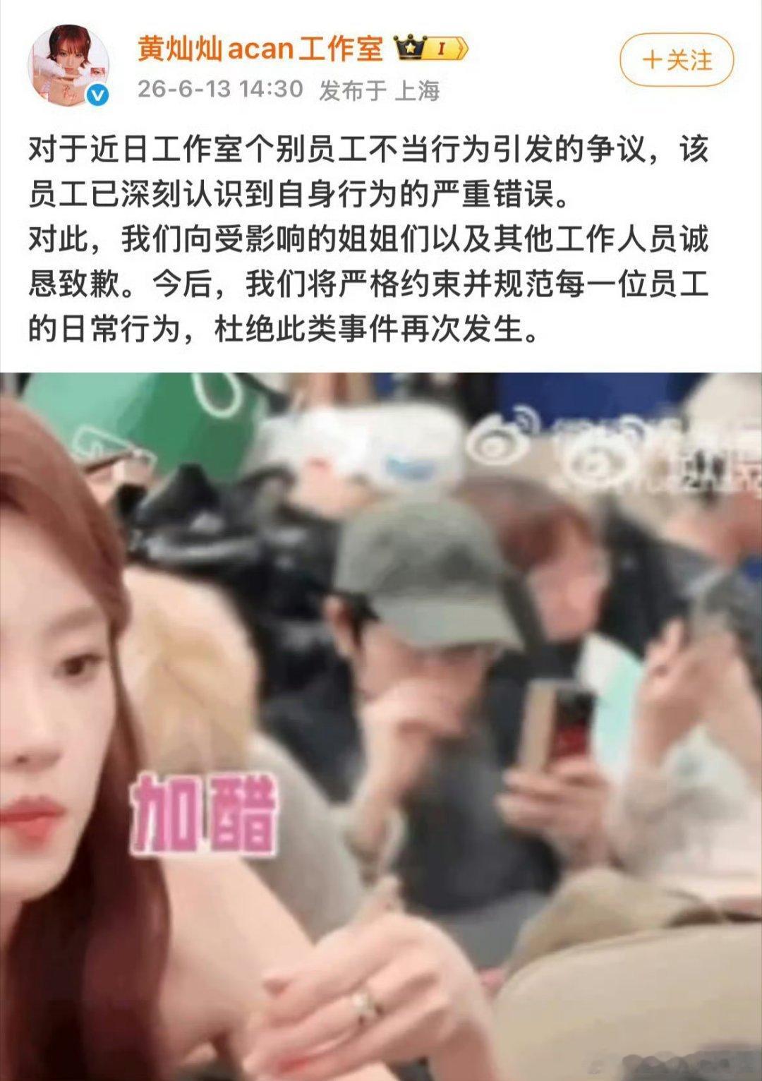 黄灿灿工作室道歉公共场所抽烟被拍到才出来道歉，不管是谁得时刻注意自身言行，约束好