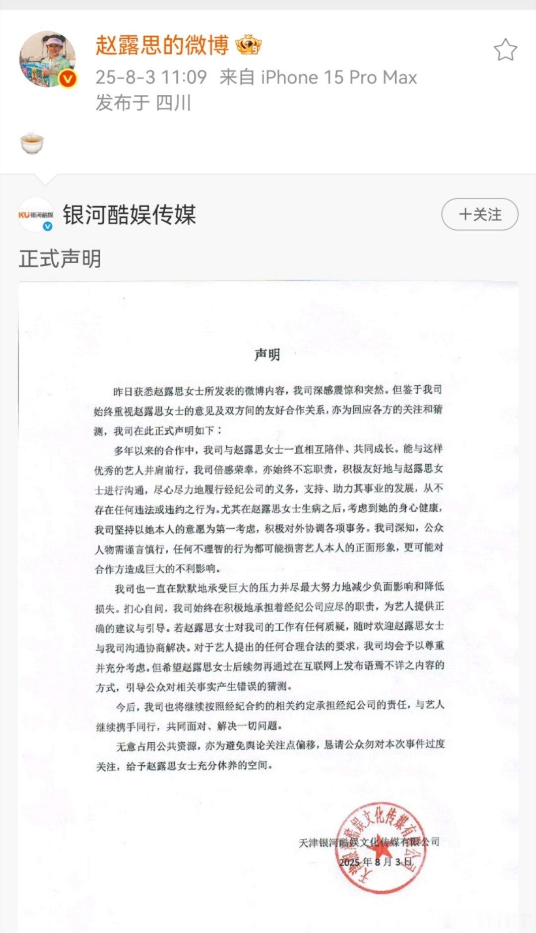 公司发声明说自己合理合法，赵露思就这么转发一杯茶老露这种蠢比行为到底想让谁站她[